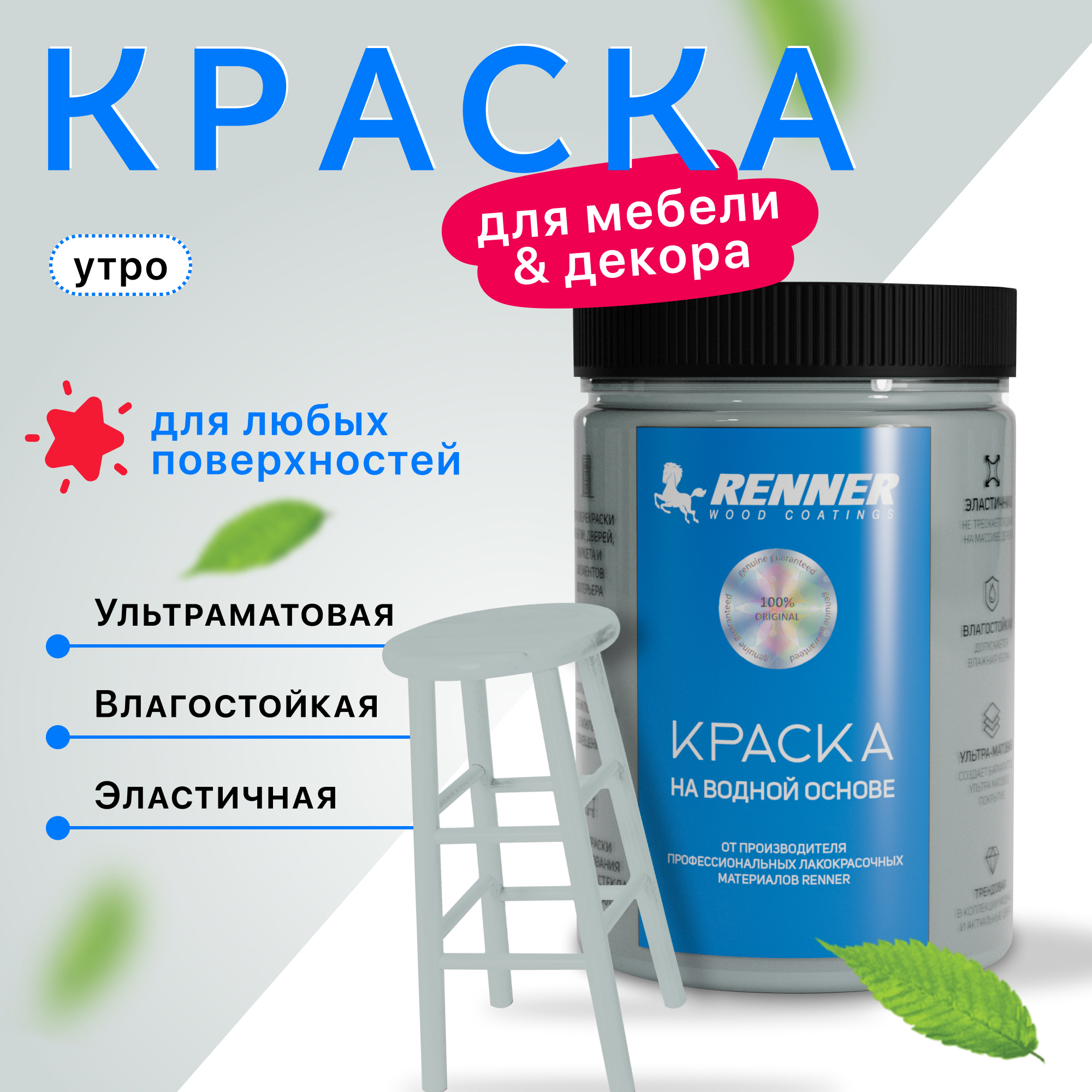 Изображение товара Краска для мебели и интерьера Renner глубокоматовая цвет 511 утро 0.7 кг Изображение товара Краска для мебели и интерьера Renner глубокоматовая цвет 511 утро 0.7 кг