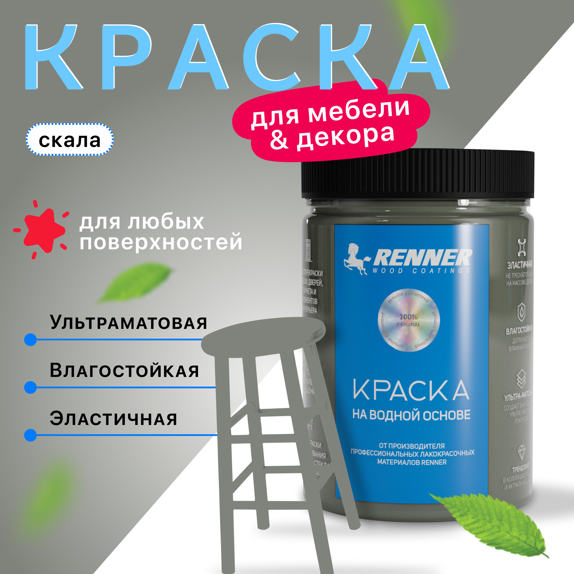 Изображение товара Краска для мебели и интерьера Renner глубокоматовая цвет 512 скала 0.7 кг Изображение товара Краска для мебели и интерьера Renner глубокоматовая цвет 512 скала 0.7 кг