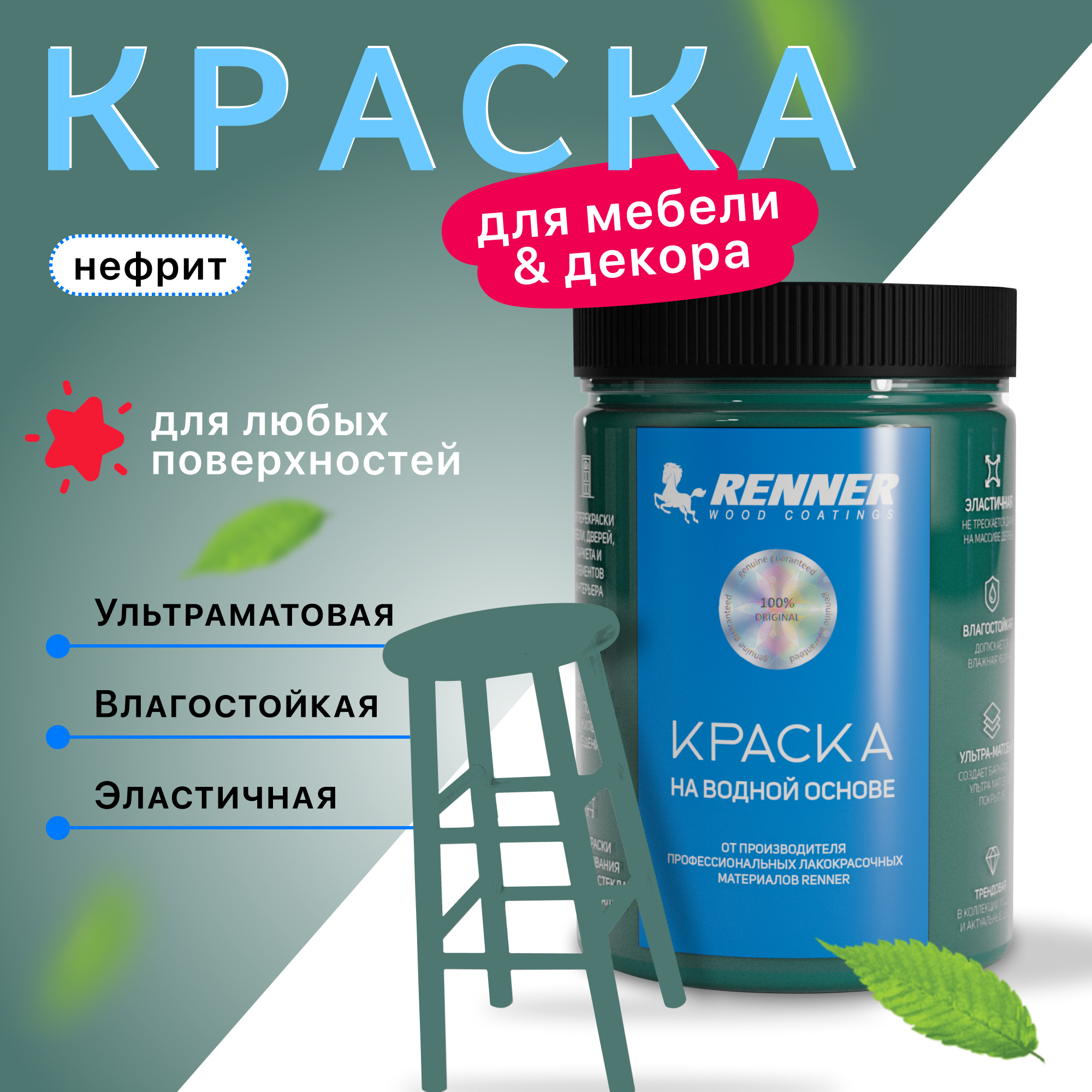 Изображение товара Краска для мебели и интерьера Renner глубокоматовая цвет 515 нефрит 0.7 кг Изображение товара Краска для мебели и интерьера Renner глубокоматовая цвет 515 нефрит 0.7 кг