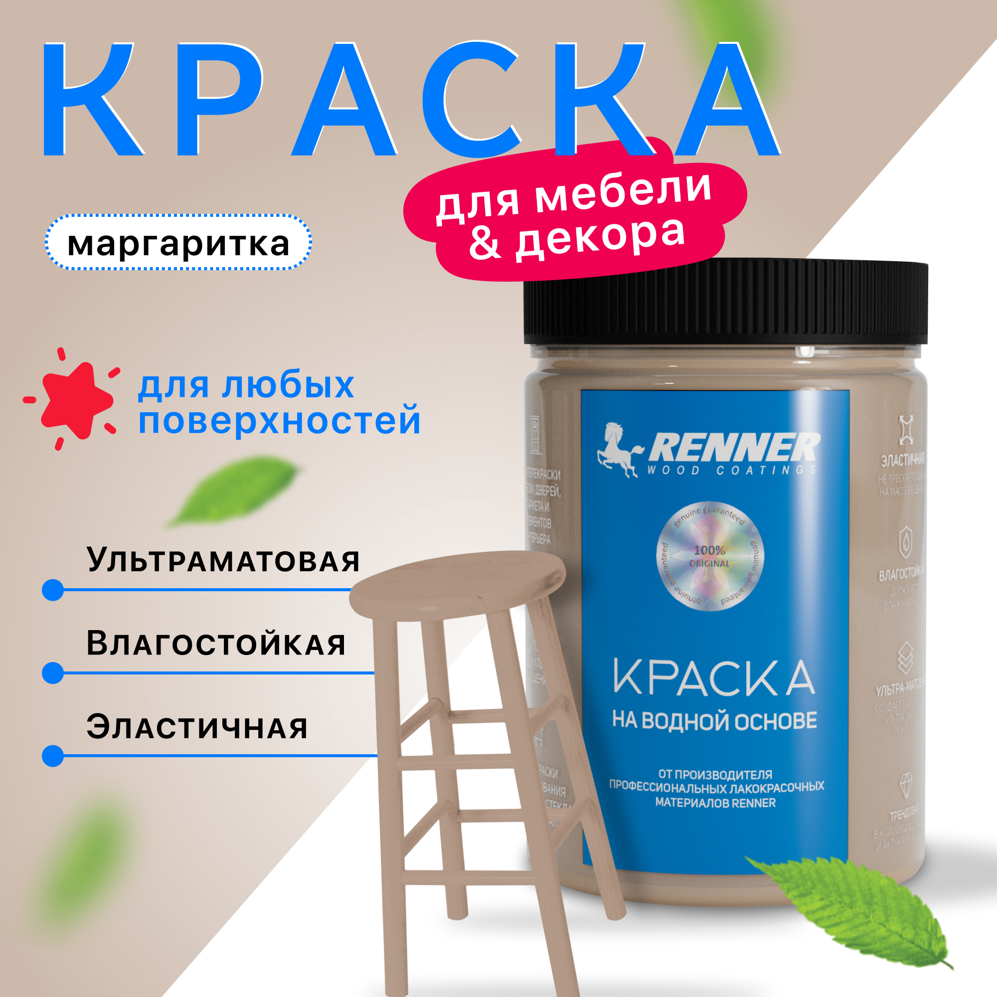 Изображение товара Краска для мебели и интерьера Renner глубокоматовая цвет 523 маргаритка 0.7 кг Изображение товара Краска для мебели и интерьера Renner глубокоматовая цвет 523 маргаритка 0.7 кг