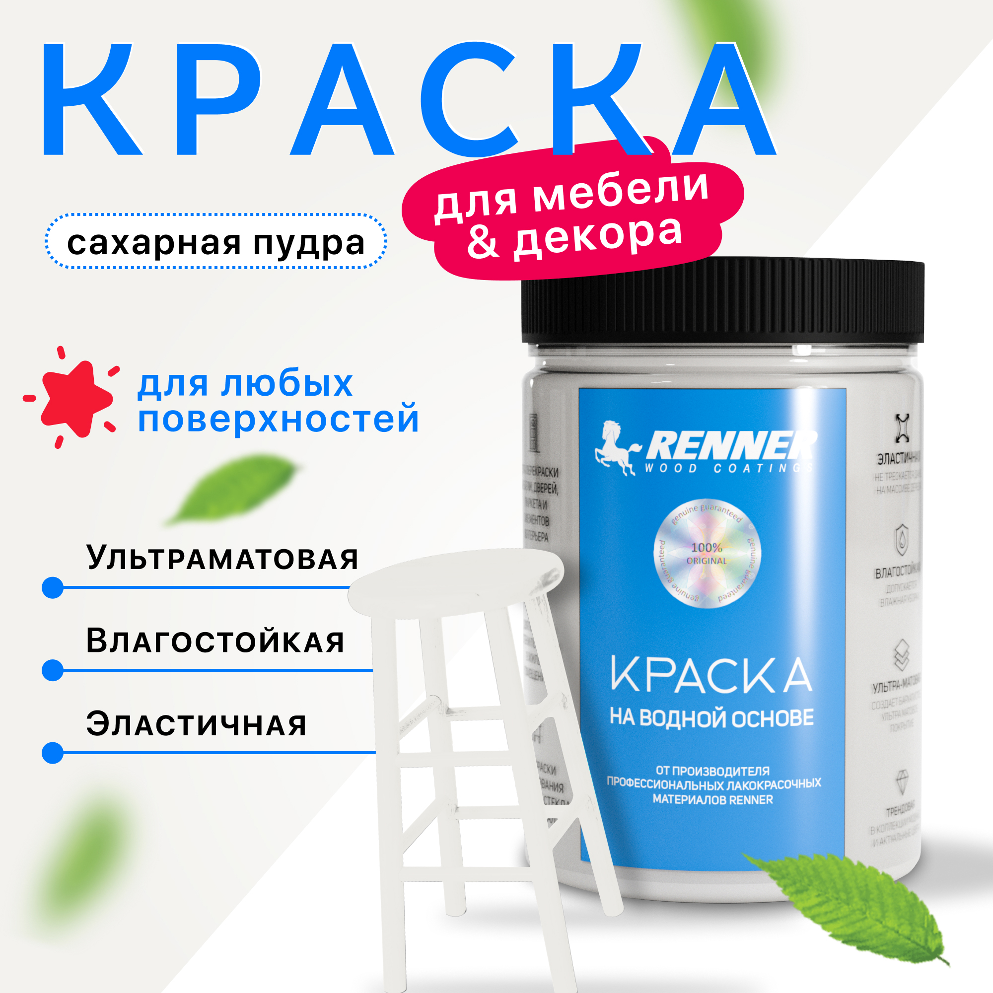 Изображение товара Краска для мебели и интерьера Renner глубокоматовая цвет 538 сахарная пудра 0.7 кг Изображение товара Краска для мебели и интерьера Renner глубокоматовая цвет 538 сахарная пудра 0.7 кг