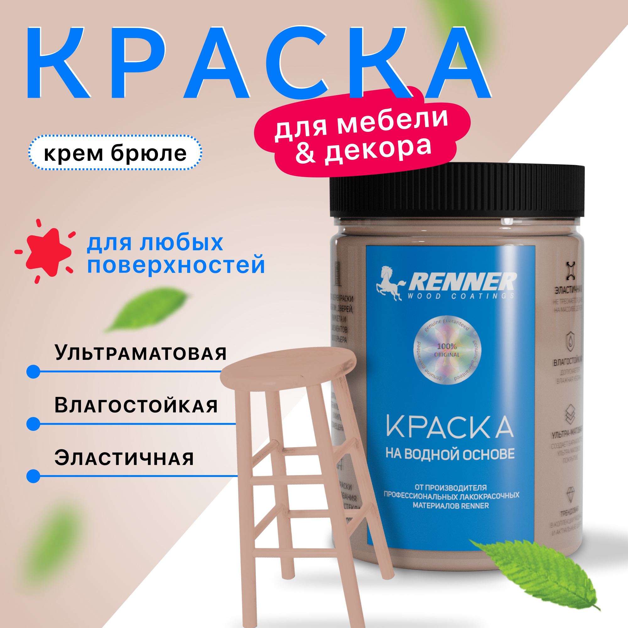 Изображение товара Краска для мебели и интерьера Renner глубокоматовая цвет 544 крем брюле 0.7 кг Изображение товара Краска для мебели и интерьера Renner глубокоматовая цвет 544 крем брюле 0.7 кг