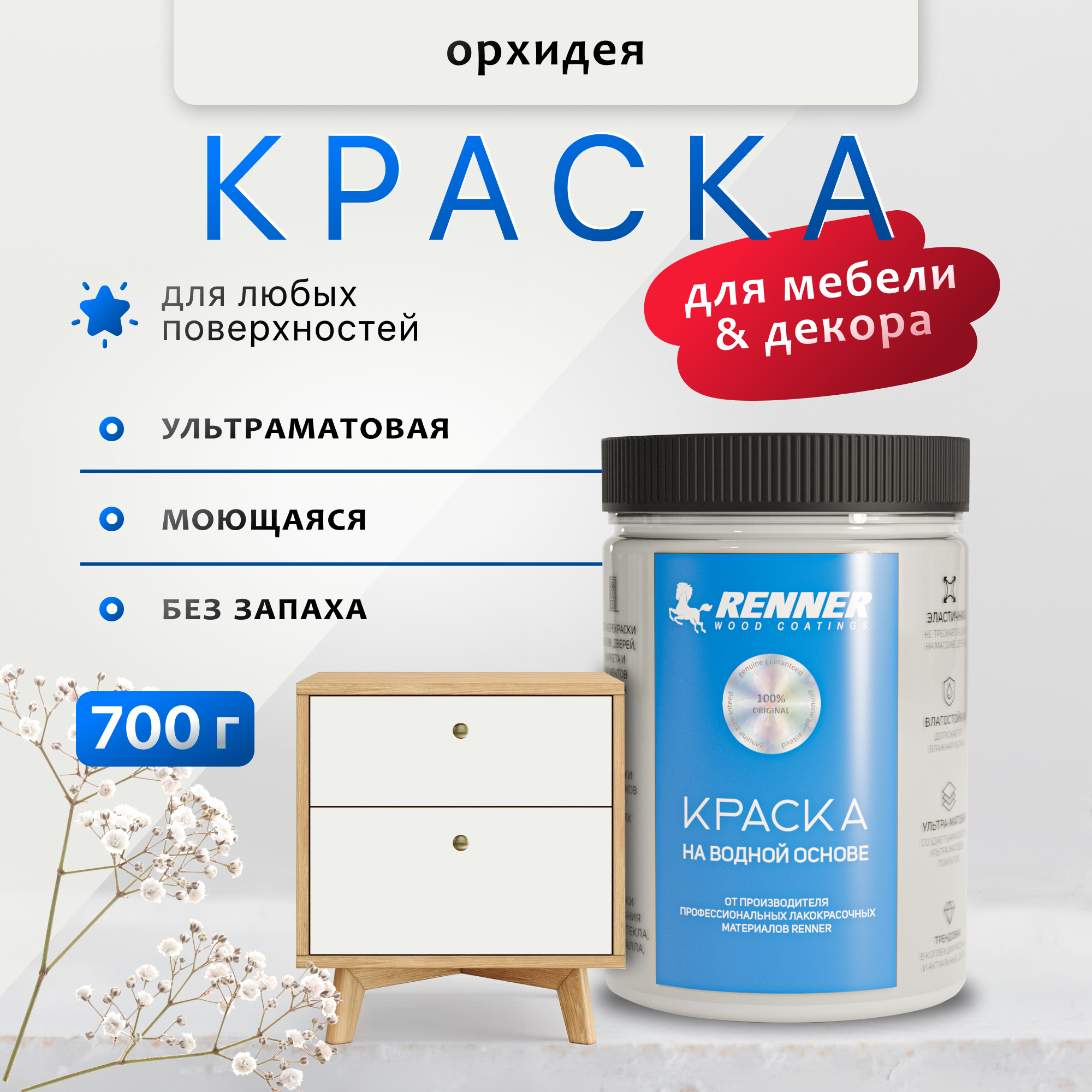 Изображение товара Краска для мебели и интерьера Renner глубокоматовая цвет 549 орхидея 0.7 кг