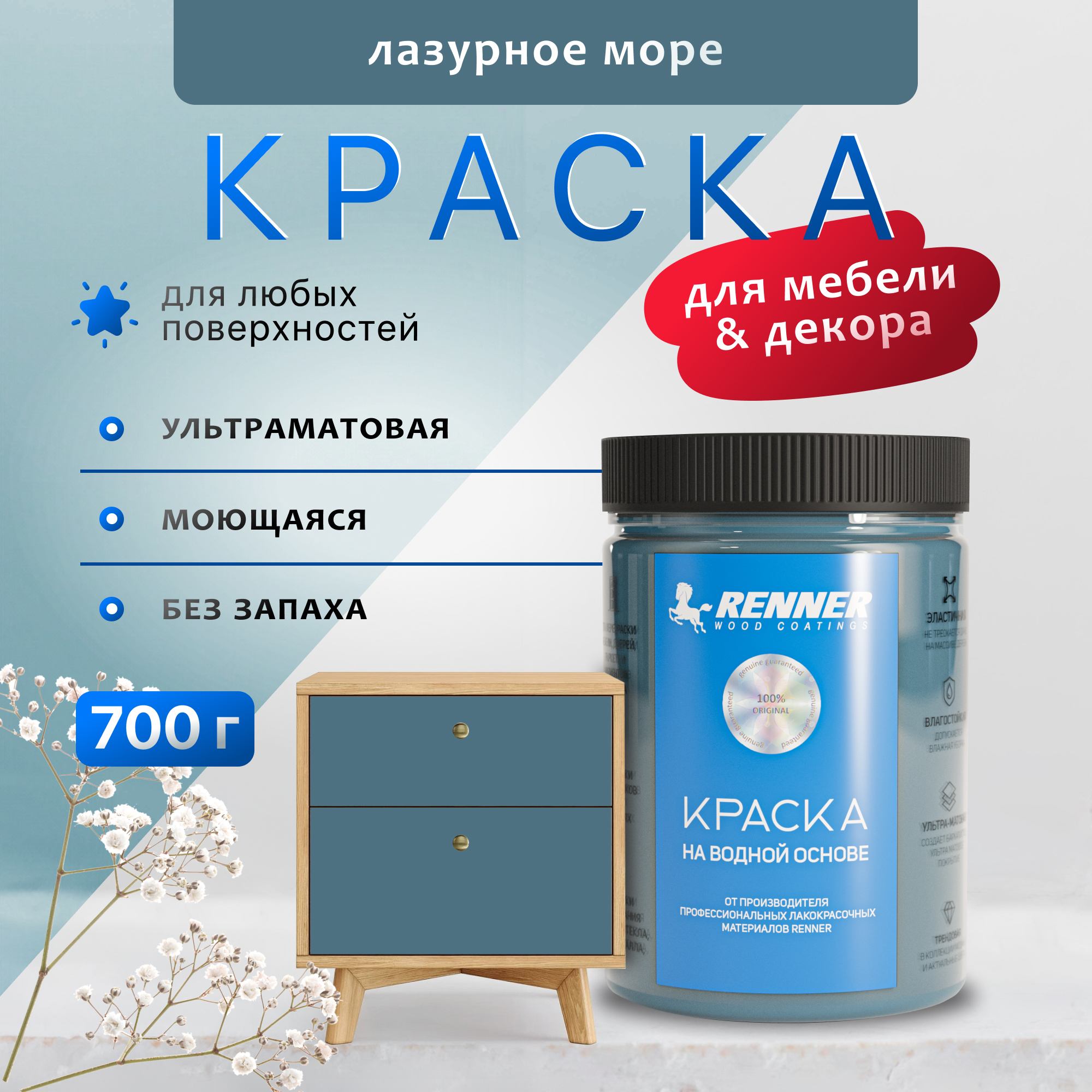 Изображение товара Краска для мебели и интерьера Renner глубокоматовая цвет 569 лазурное море 0.7 кг
