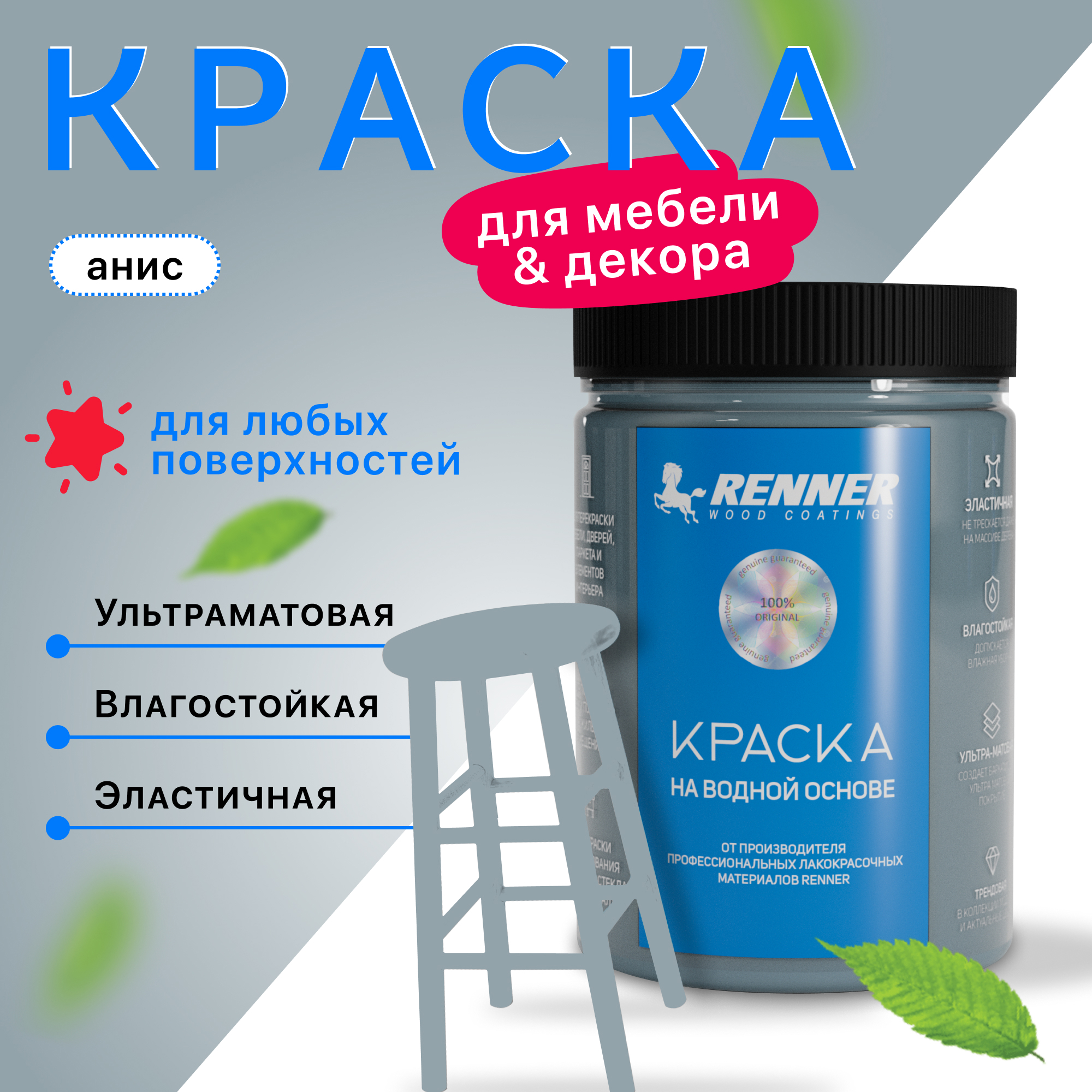 Изображение товара Краска для мебели и интерьера Renner глубокоматовая цвет 607 анис 0.7 кг