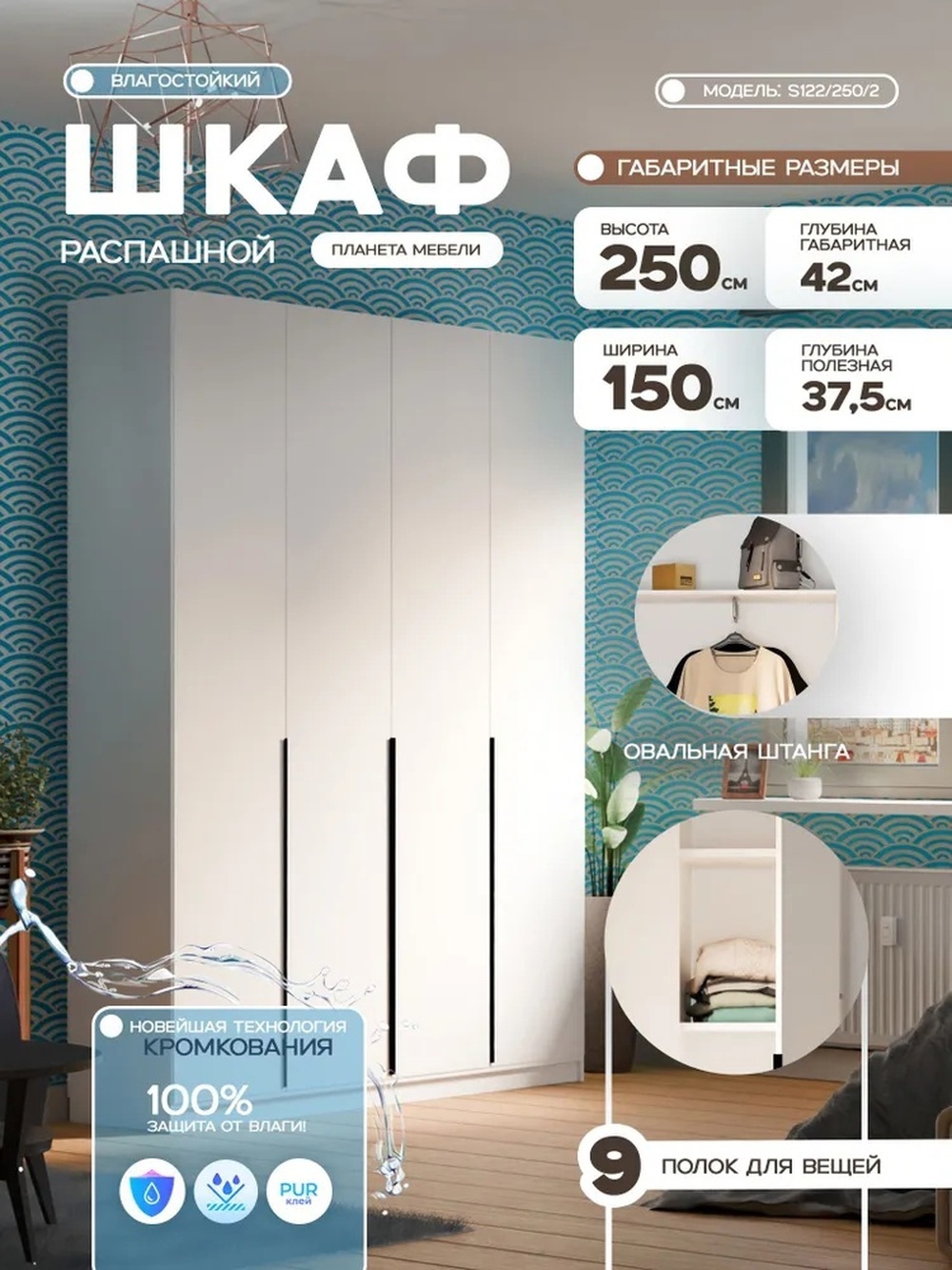 Изображение товара Шкаф распашной Планета мебели s122/250/2 Белый матовый 150х250 см Изображение товара Шкаф распашной Планета мебели s122/250/2 Белый матовый 150х250 см