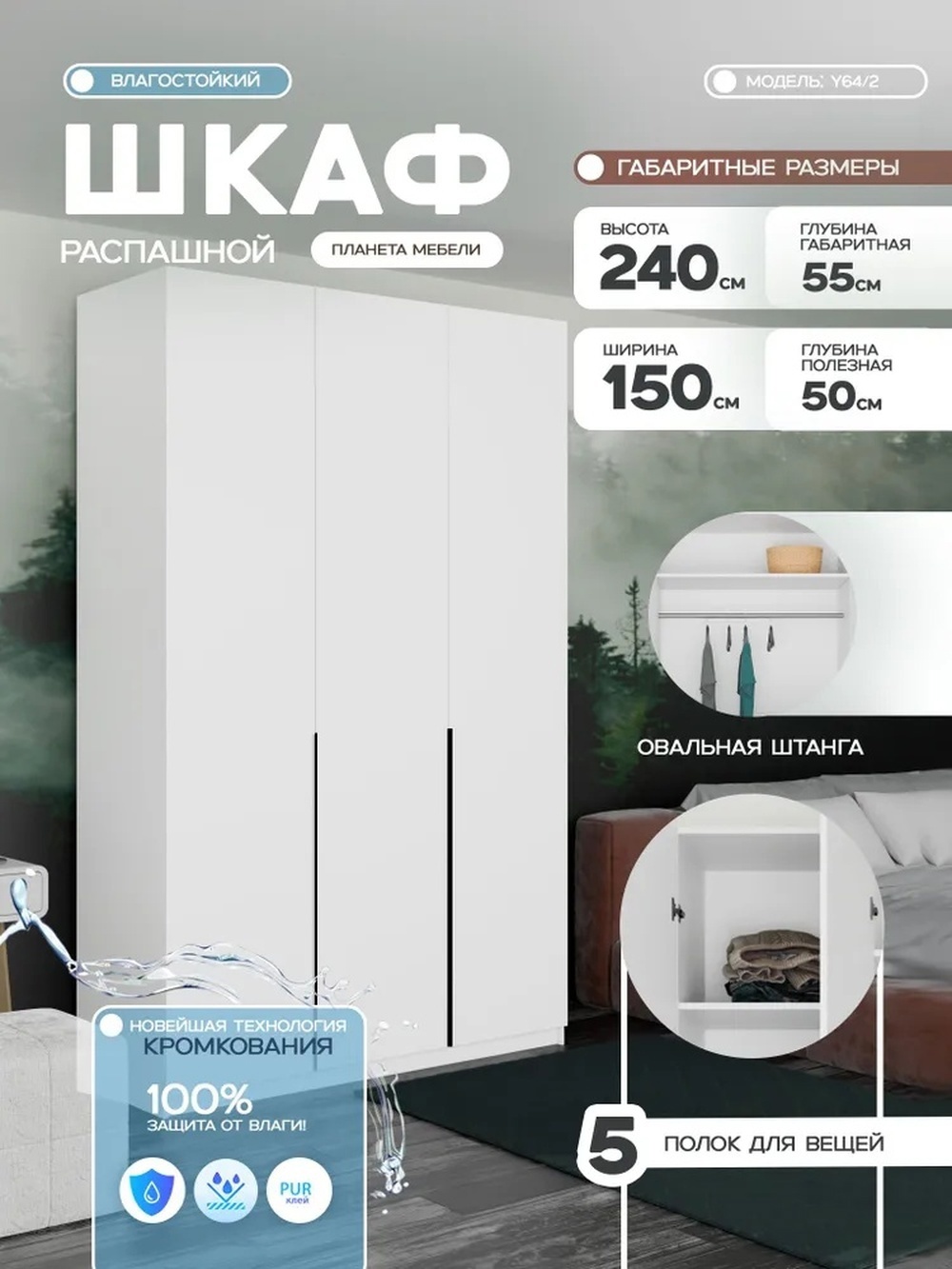 Изображение товара Шкаф распашной Планета мебели y64/2 150x240x50 см ЛДСП цвет белый матовый