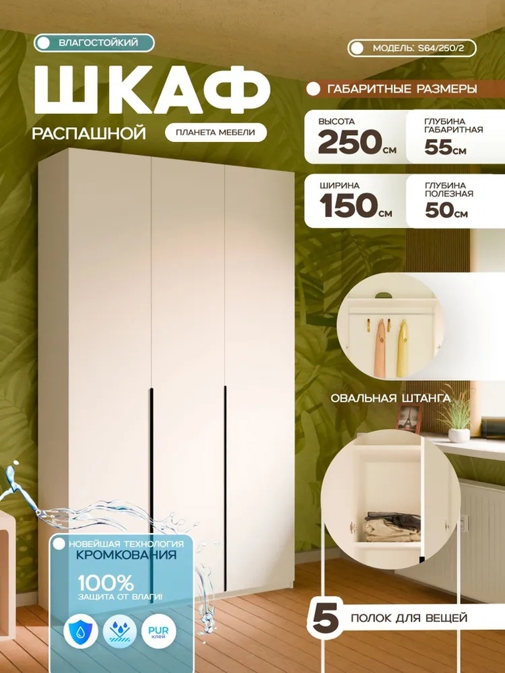Изображение товара Шкаф распашной Планета мебели s64/250/2 150x250x50 см ЛДСП цвет белый матовый
