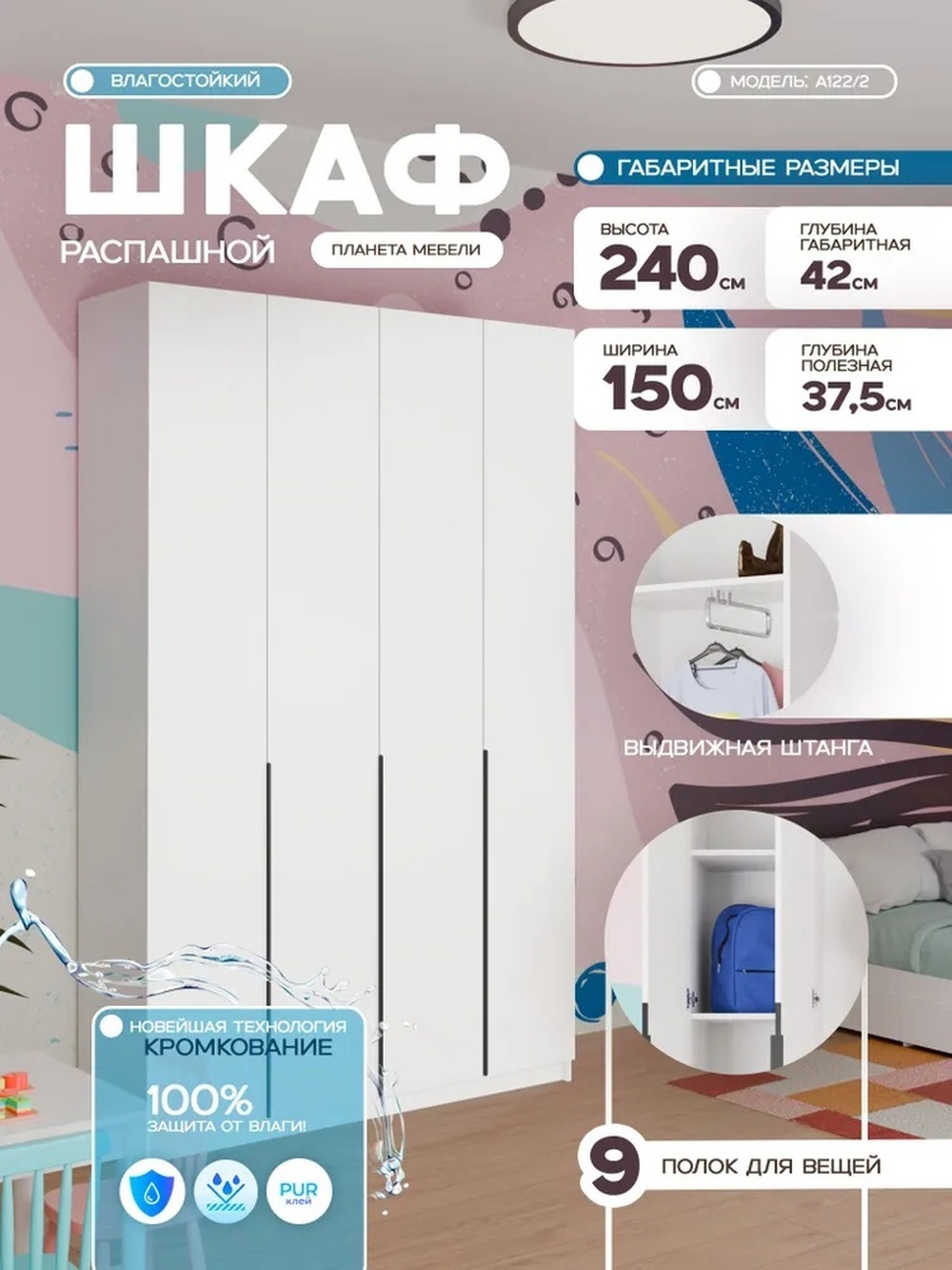 Изображение товара Шкаф распашной Планета мебели a122/2 150x240 см с 4 дверцами и 9 полками Изображение товара Шкаф распашной Планета мебели a122/2 150x240 см с 4 дверцами и 9 полками
