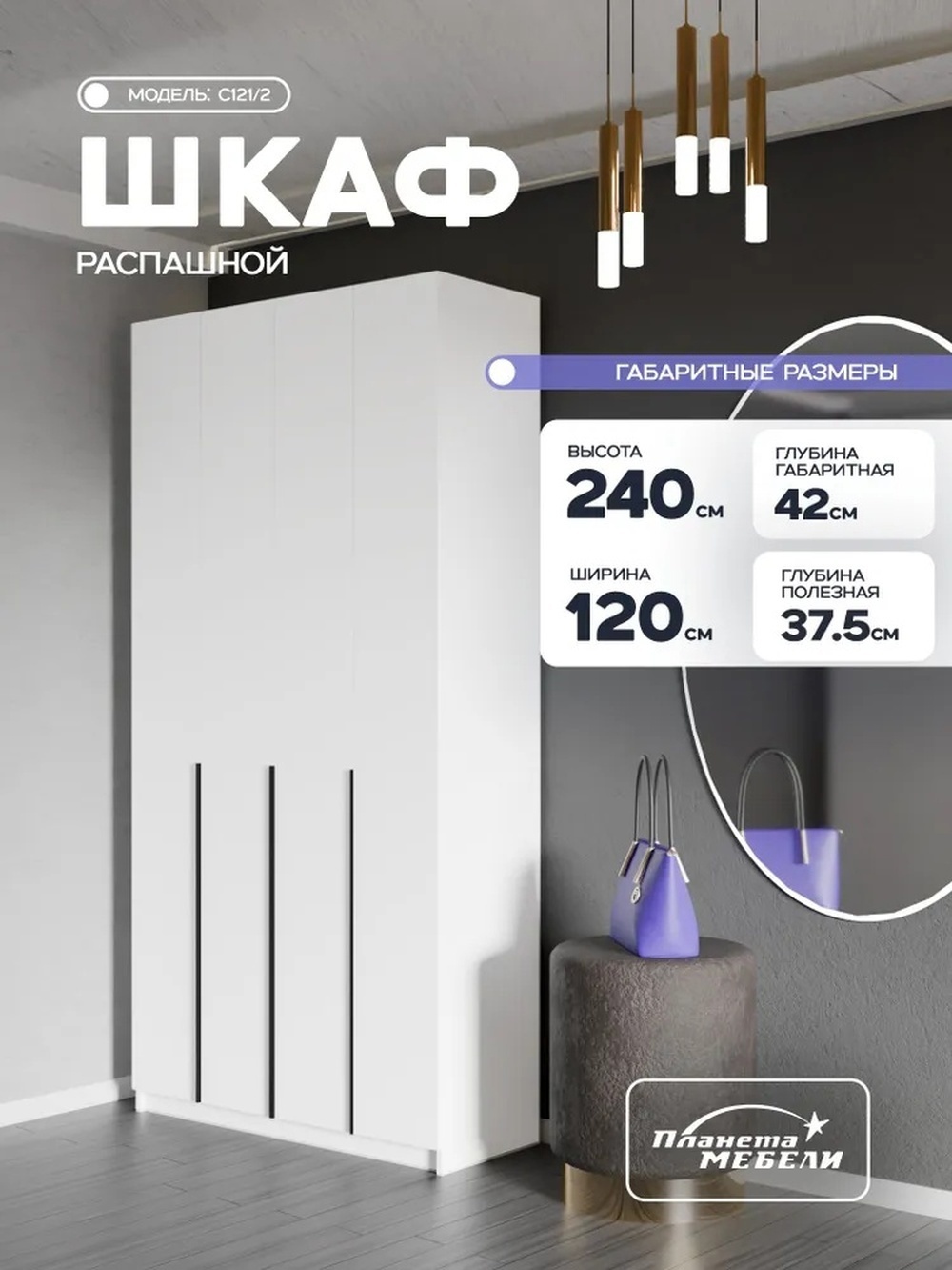 Изображение товара Шкаф распашной Planeta Möbel c121/2 Белый матовый 120x240 Изображение товара Шкаф распашной Planeta Möbel c121/2 Белый матовый 120x240