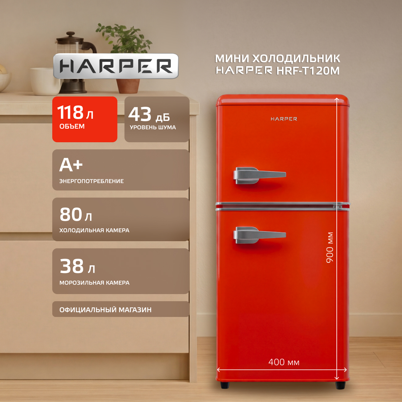 Изображение товара Холодильник Harper HRF-T120M RED 40x89.5 см цвет красный Изображение товара Холодильник Harper HRF-T120M RED 40x89.5 см цвет красный