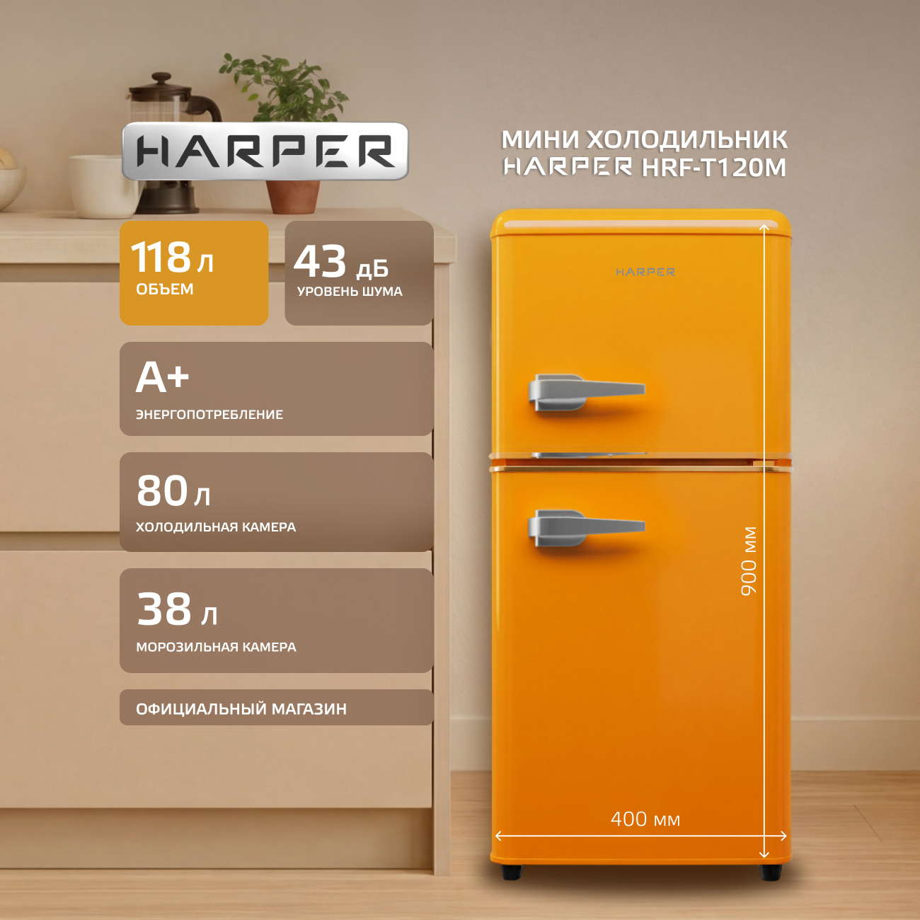 Изображение товара Холодильник Harper HRF-T120M Orange 40x89.5 см цвет оранжевый Изображение товара Холодильник Harper HRF-T120M Orange 40x89.5 см цвет оранжевый