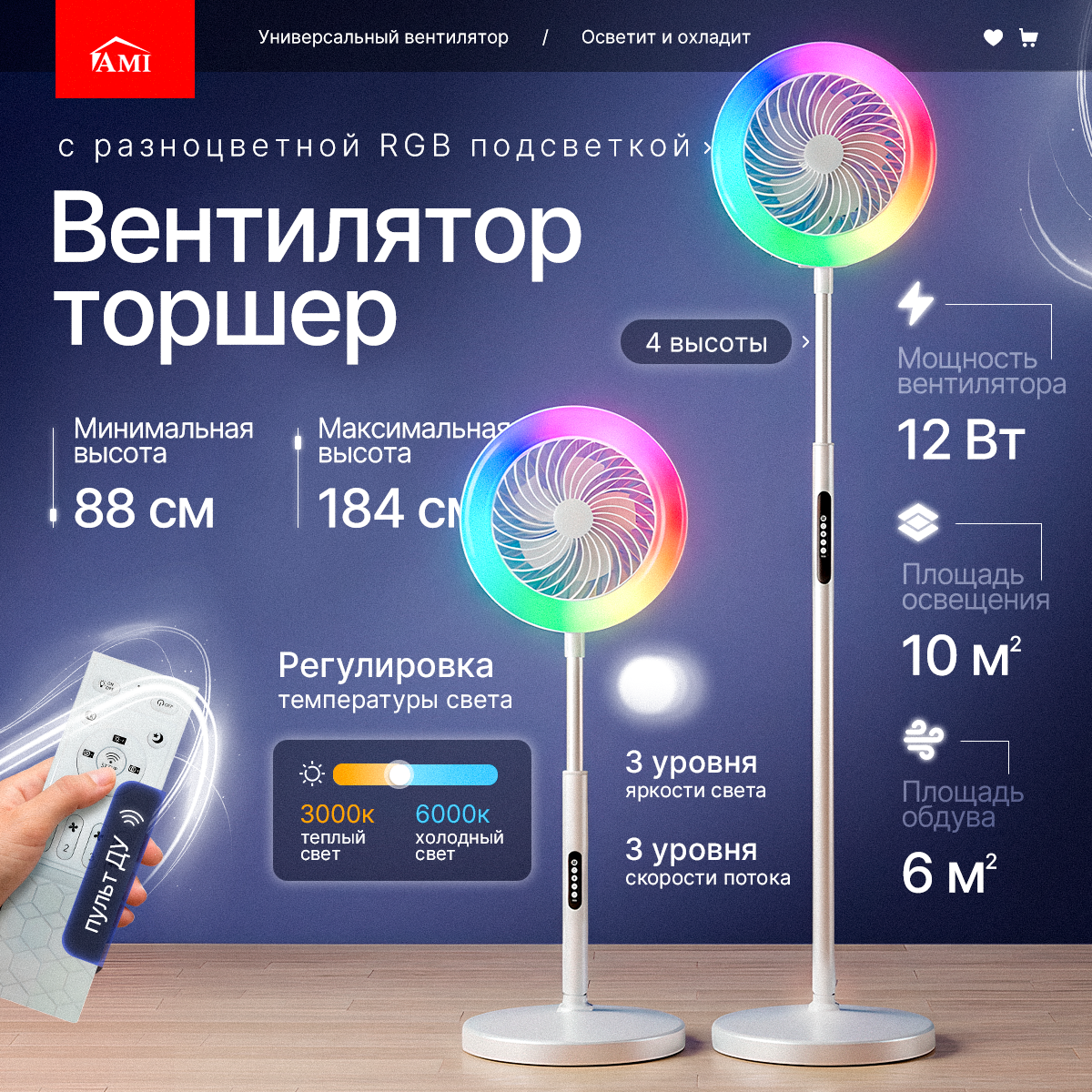 Изображение товара Вентилятор с подсветкой Ami Lumu белый 716131779