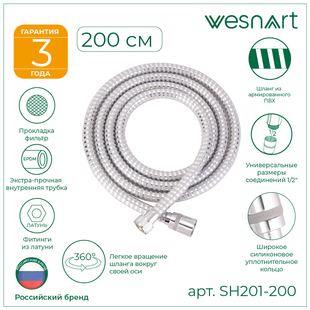 Изображение товара Шланг для душа WESNAART SH201-200 200 см цвет хром Изображение товара Шланг для душа WESNAART SH201-200 200 см цвет хром
