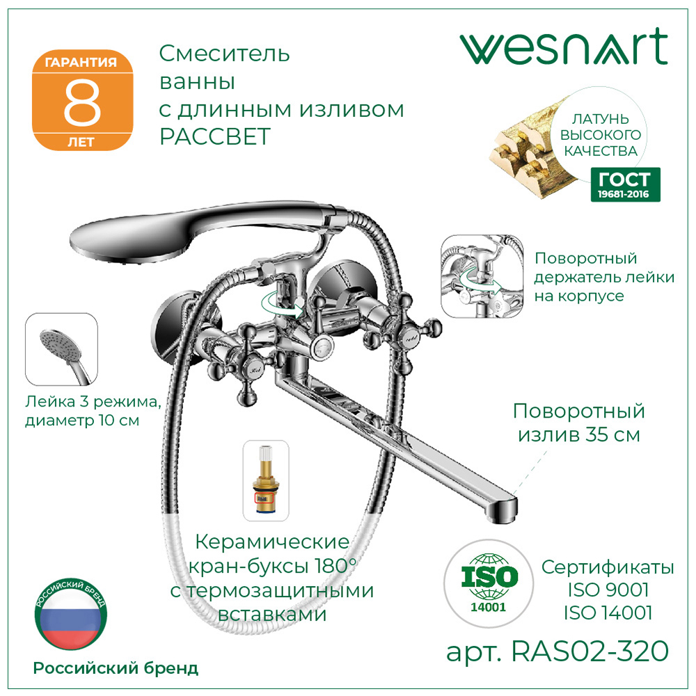 Изображение товара Смеситель для ванны Wesnaart RAS02-320 двухвентильный с душевой лейкой цвет хром Изображение товара Смеситель для ванны Wesnaart RAS02-320 двухвентильный с душевой лейкой цвет хром