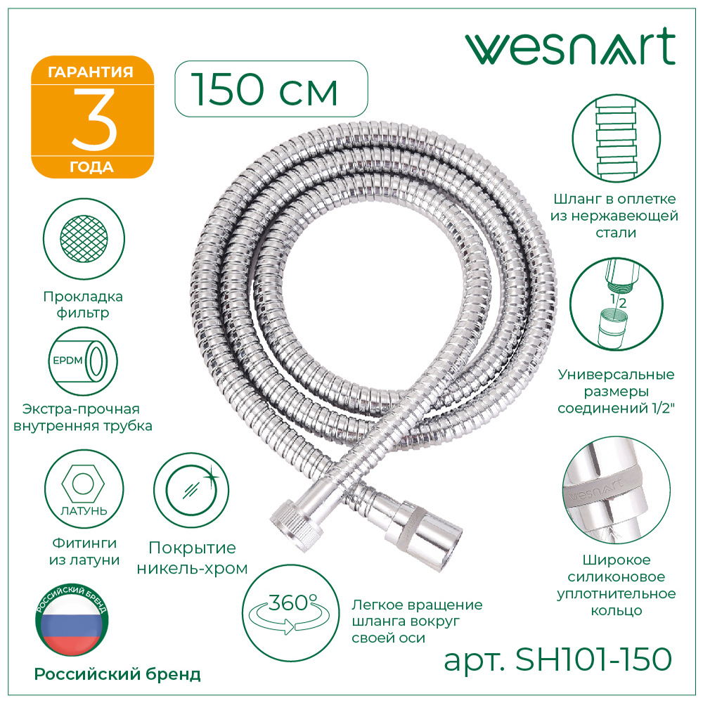 Изображение товара Шланг для душа WESNAART SH101-200 200 см цвет хром Изображение товара Шланг для душа WESNAART SH101-200 200 см цвет хром