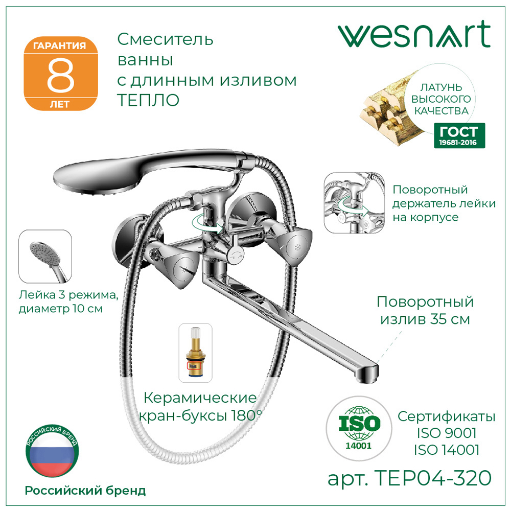 Изображение товара Смеситель Wesnaart TEP04-320 двухвентильный с душевой лейкой хром