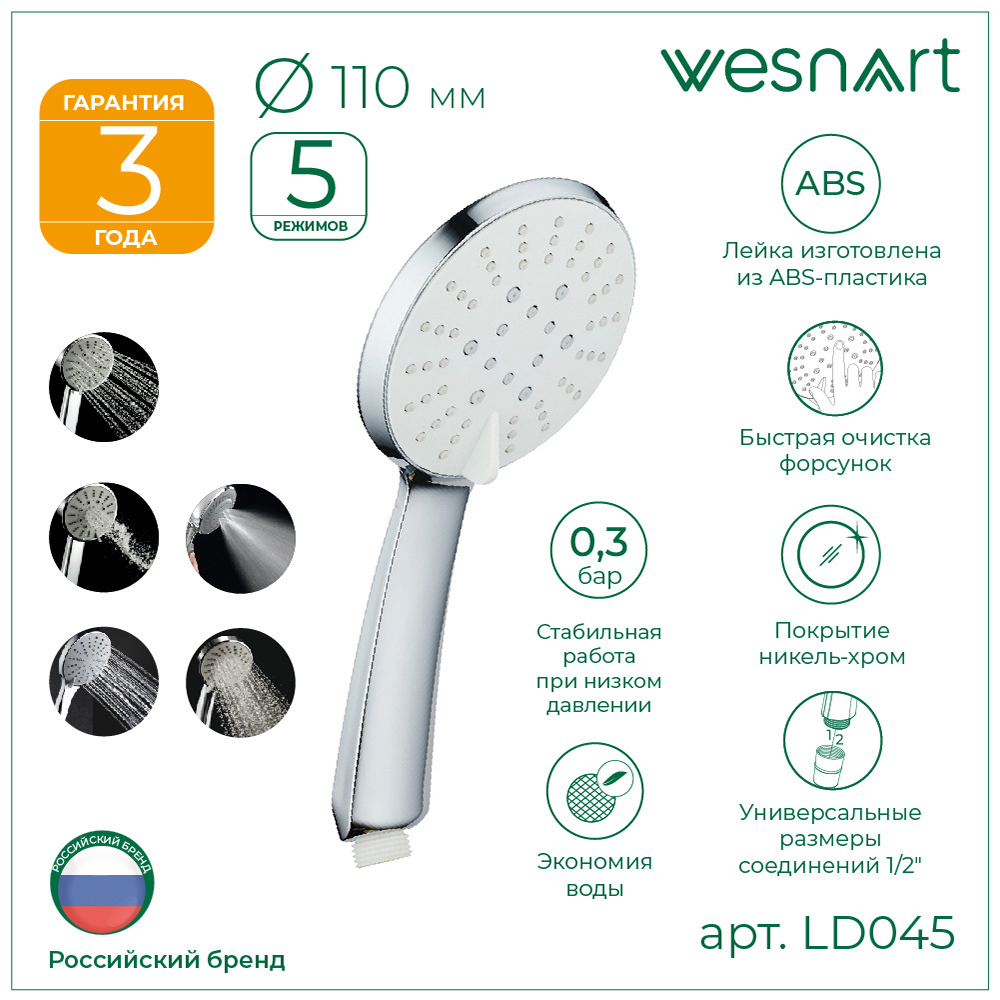 Изображение товара Лейка для душа Wesnaart LD045 5 режимная цвет хром Изображение товара Лейка для душа Wesnaart LD045 5 режимная цвет хром
