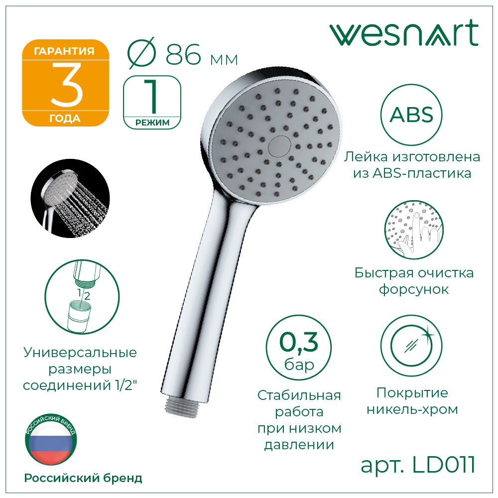 Изображение товара Лейка для душа Wesnaart LD011 1 режимная цвет хром Изображение товара Лейка для душа Wesnaart LD011 1 режимная цвет хром