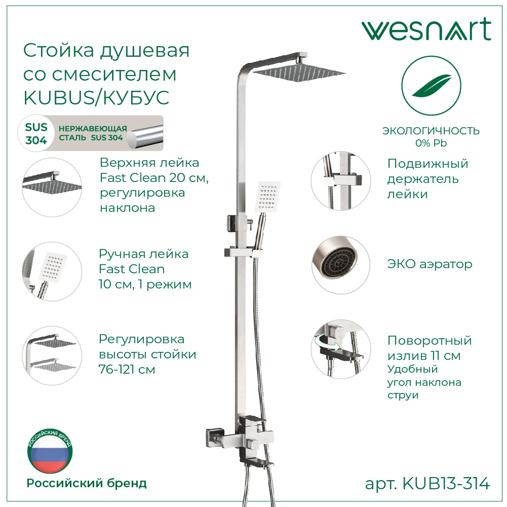 Изображение товара Душевая система WesnaArt KUBUS KUB13-314 цвет сатин