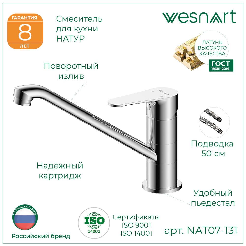 Изображение товара Смеситель для кухни однорычажный Wesnaart NAT07-131 излив 15.5 см цвет черный Изображение товара Смеситель для кухни однорычажный Wesnaart NAT07-131 излив 15.5 см цвет черный