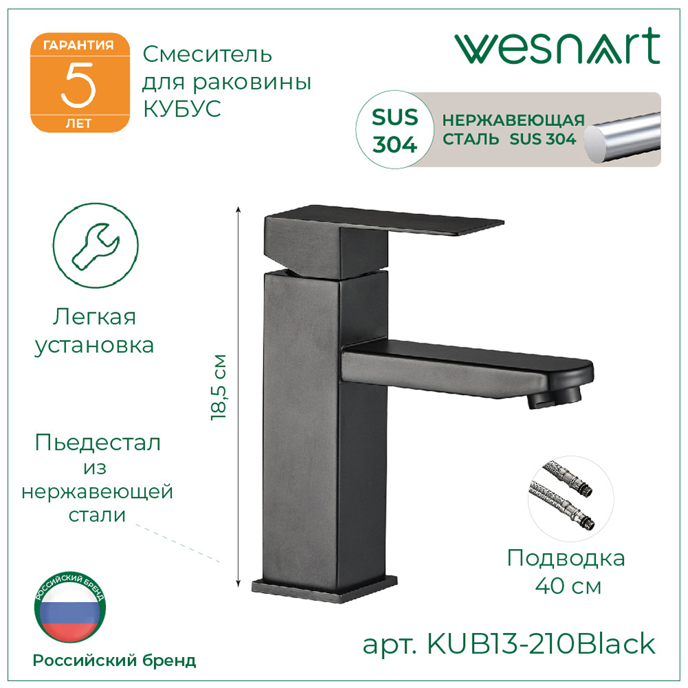 Изображение товара Смеситель для раковины Wesnaart KUB13-210Black однорычажный цвет черный Изображение товара Смеситель для раковины Wesnaart KUB13-210Black однорычажный цвет черный