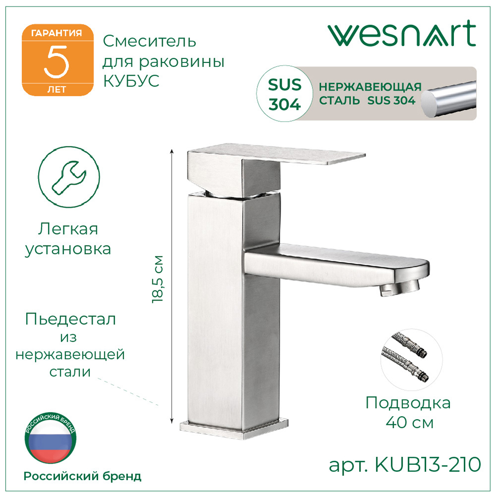 Изображение товара Смеситель для раковины Wesnaart KUB13-210 однорычажный цвет сатин