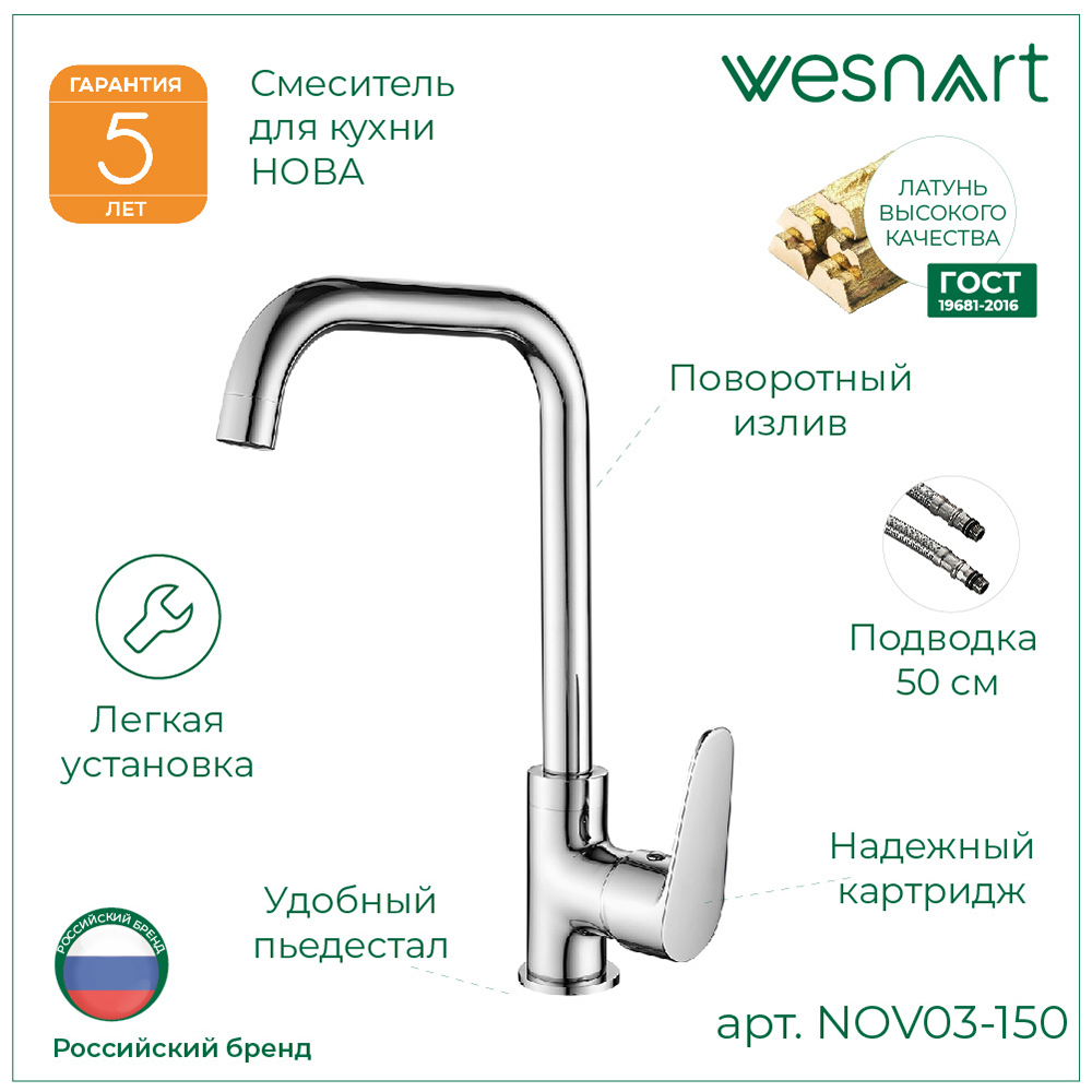 Изображение товара Смеситель Wesnaart Nova Однорычажный Латунь Хром 25.5 см Изображение товара Смеситель Wesnaart Nova Однорычажный Латунь Хром 25.5 см