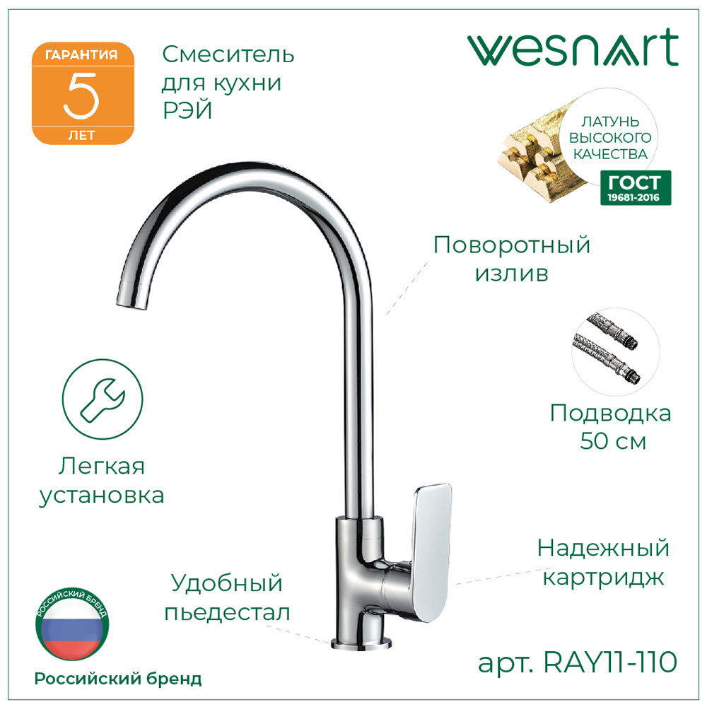 Изображение товара Смеситель для кухни однорычажный Wesnaart RAY11-110 излив 27.5 см цвет черный