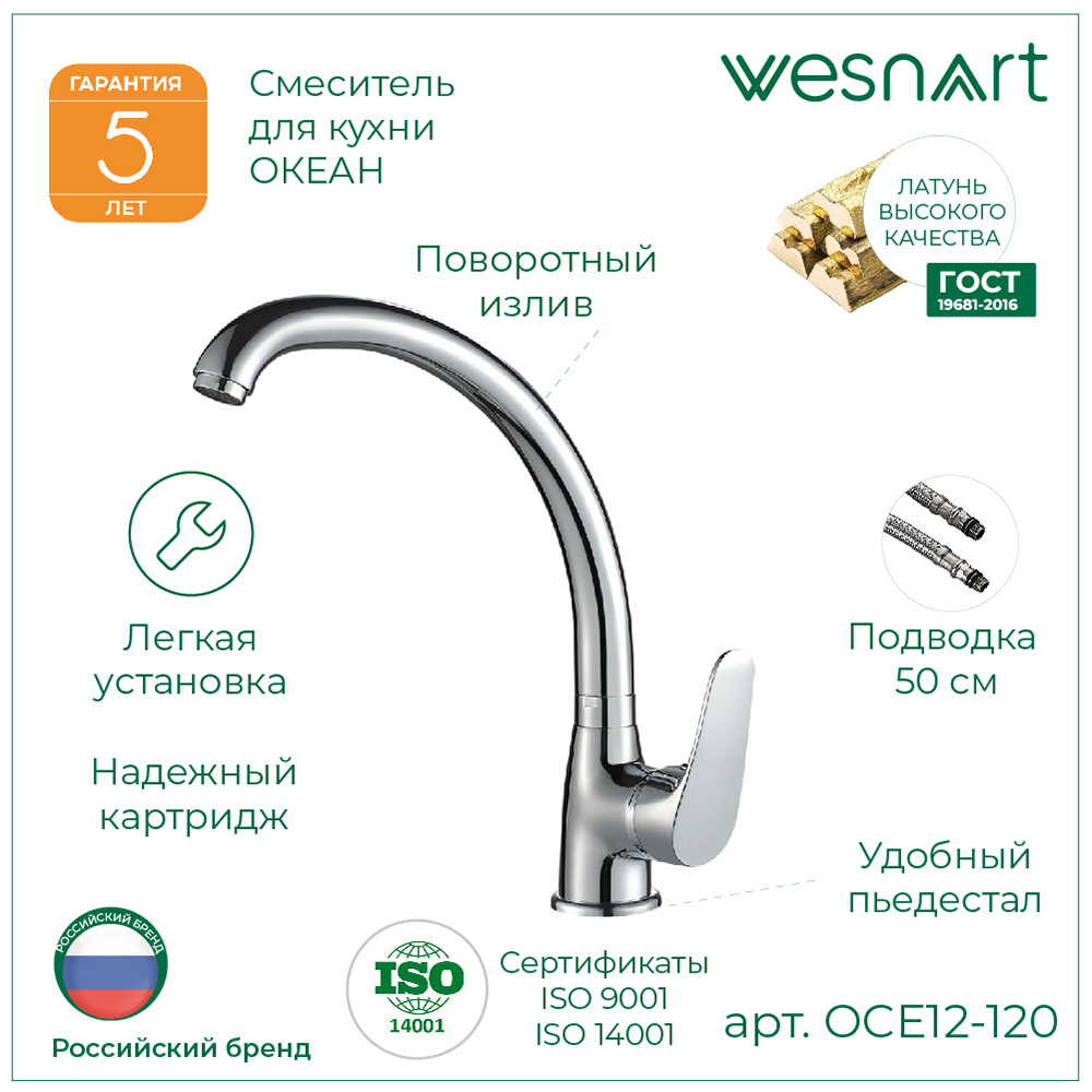 Изображение товара Смеситель для кухни однорычажный Wesnaart OCE12-120 излив 24.5 см цвет черный Изображение товара Смеситель для кухни однорычажный Wesnaart OCE12-120 излив 24.5 см цвет черный