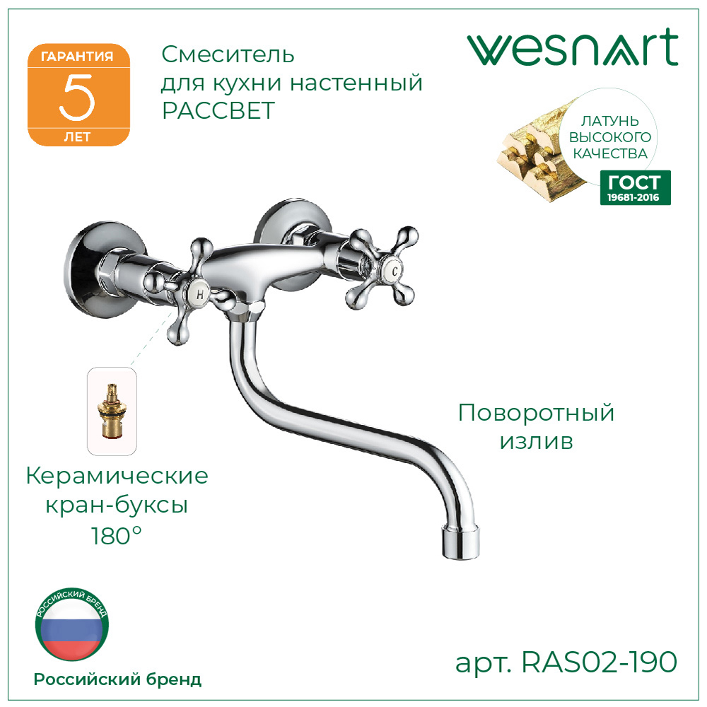 Изображение товара Wesnaart RAS02-190 - поворотный излив 20 см, хром