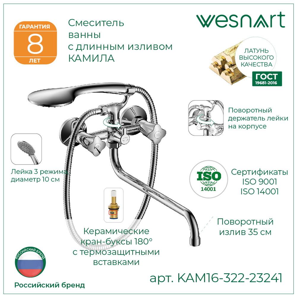 Изображение товара Смеситель для ванны Wesnaart KAM16-322-23241 двухвентильный с душевой лейкой цвет хром