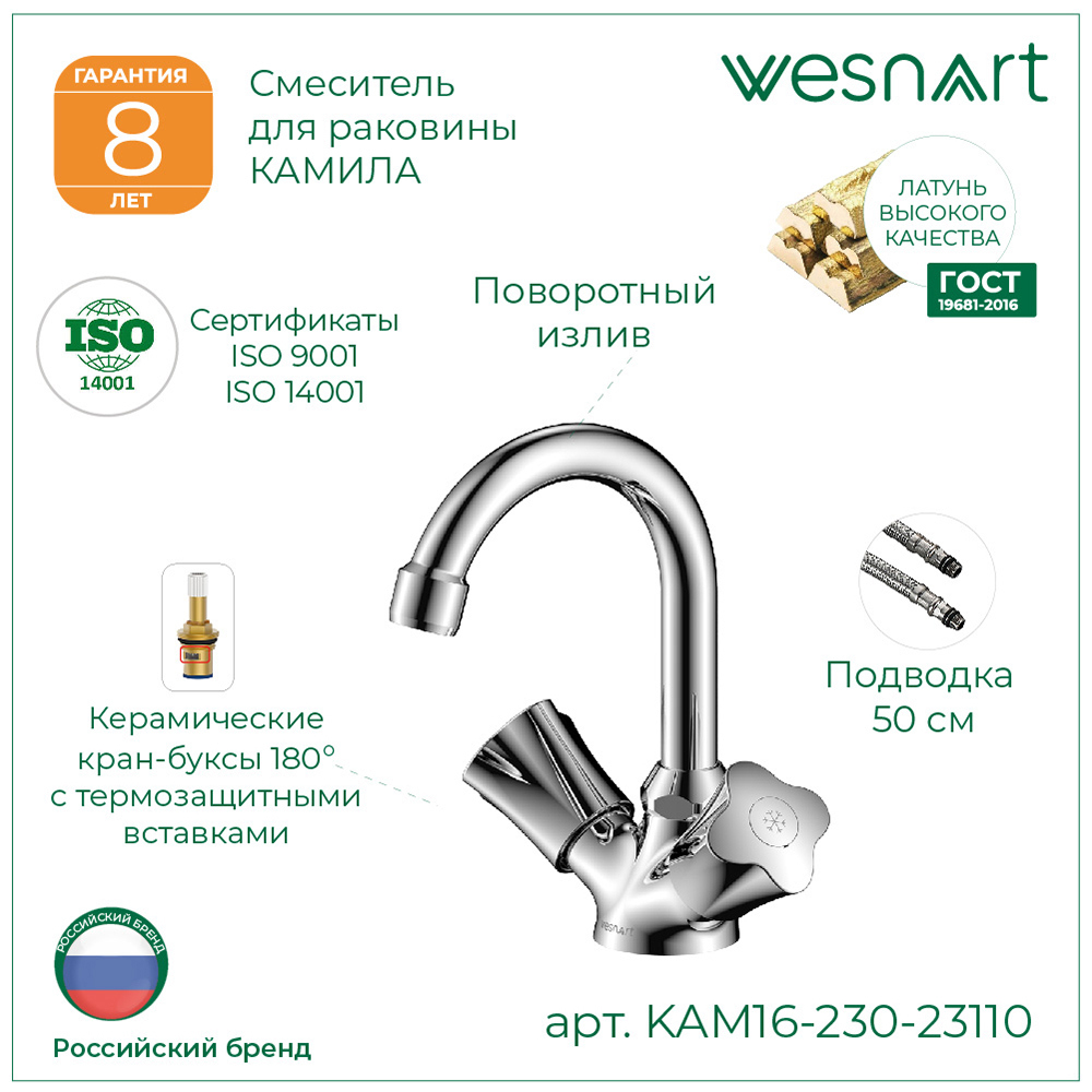 Изображение товара Смеситель для раковины Wesnaart KAM16-230-23110 двухвентильный цвет хром Изображение товара Смеситель для раковины Wesnaart KAM16-230-23110 двухвентильный цвет хром