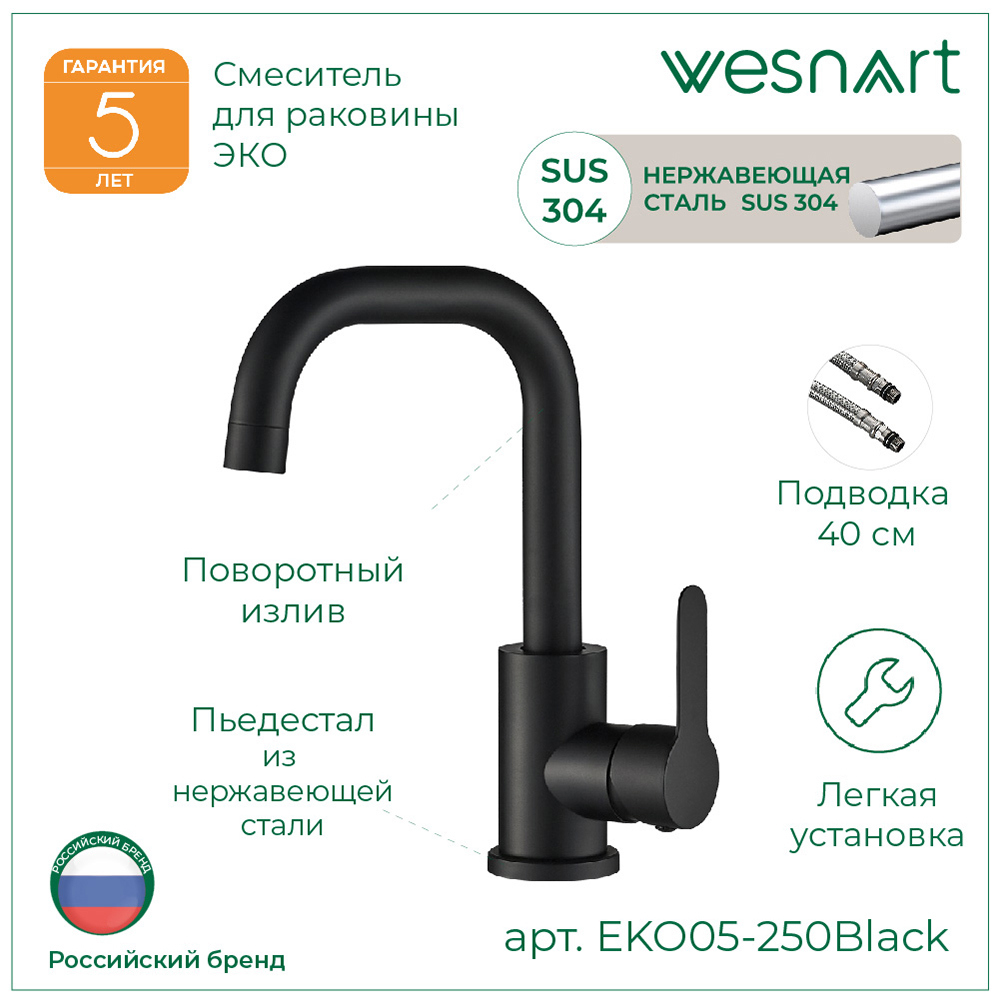 Изображение товара Смеситель для раковины Wesnaart EKO05-250Black однорычажный цвет черный Изображение товара Смеситель для раковины Wesnaart EKO05-250Black однорычажный цвет черный