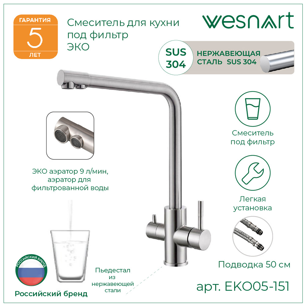 Изображение товара Смеситель для кухни Wesnaart Eko поворотный излив 34.2 см цвет сатин Изображение товара Смеситель для кухни Wesnaart Eko поворотный излив 34.2 см цвет сатин