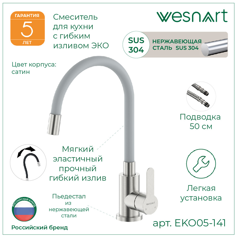 Изображение товара Смеситель Wesnaart Eko однорычажный с гибким изливом 30 см из нержавеющей стали Изображение товара Смеситель Wesnaart Eko однорычажный с гибким изливом 30 см из нержавеющей стали