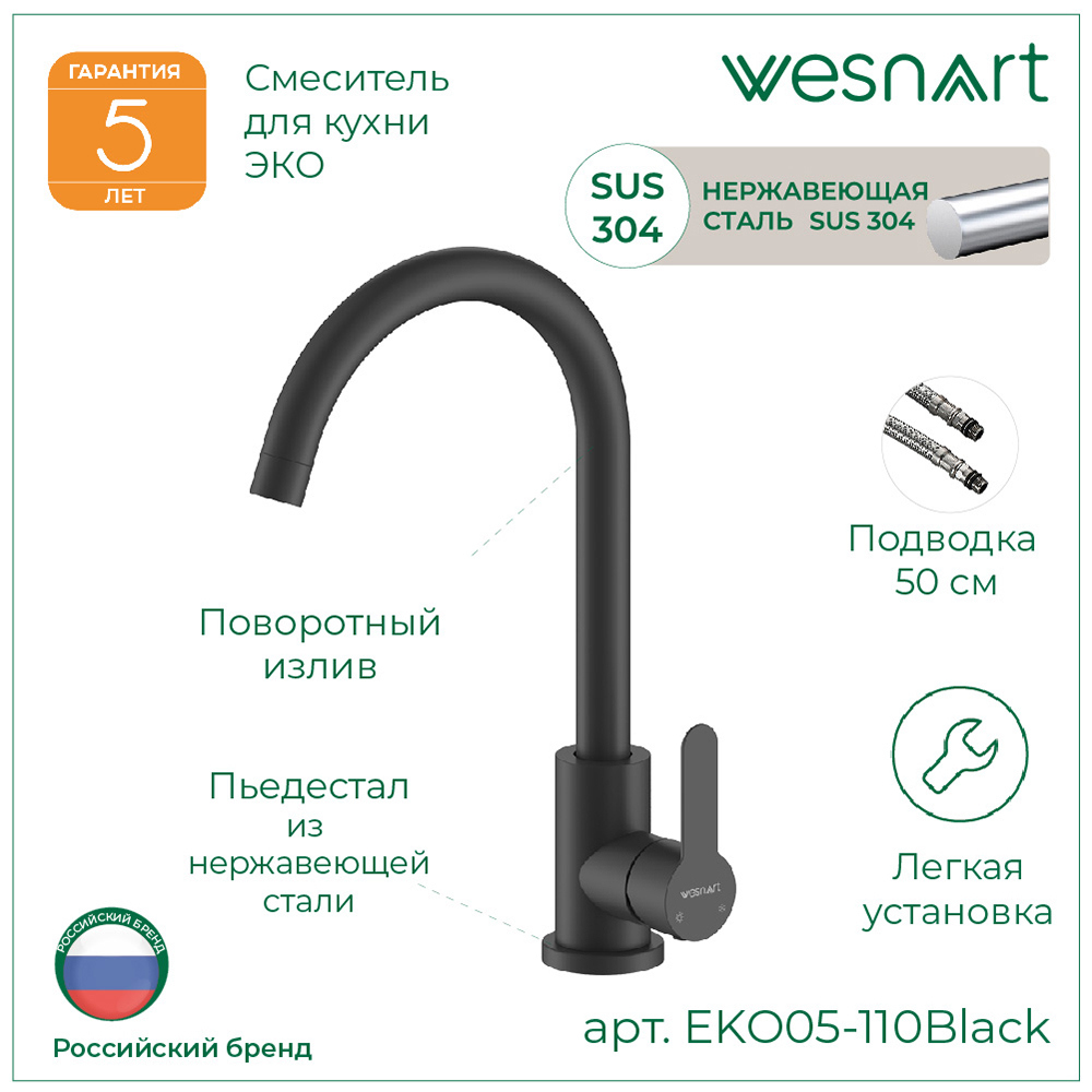 Изображение товара Смеситель для кухни однорычажный Wesnaart Eko поворотный излив 30 см нержавеющая сталь цвет черный