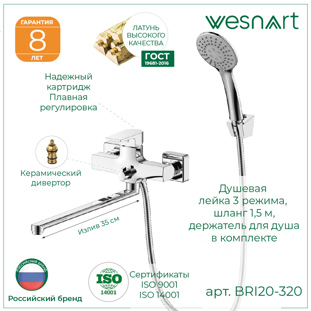 Изображение товара Смеситель для ванны Wesnaart BRI20-320 цвет хром Изображение товара Смеситель для ванны Wesnaart BRI20-320 цвет хром