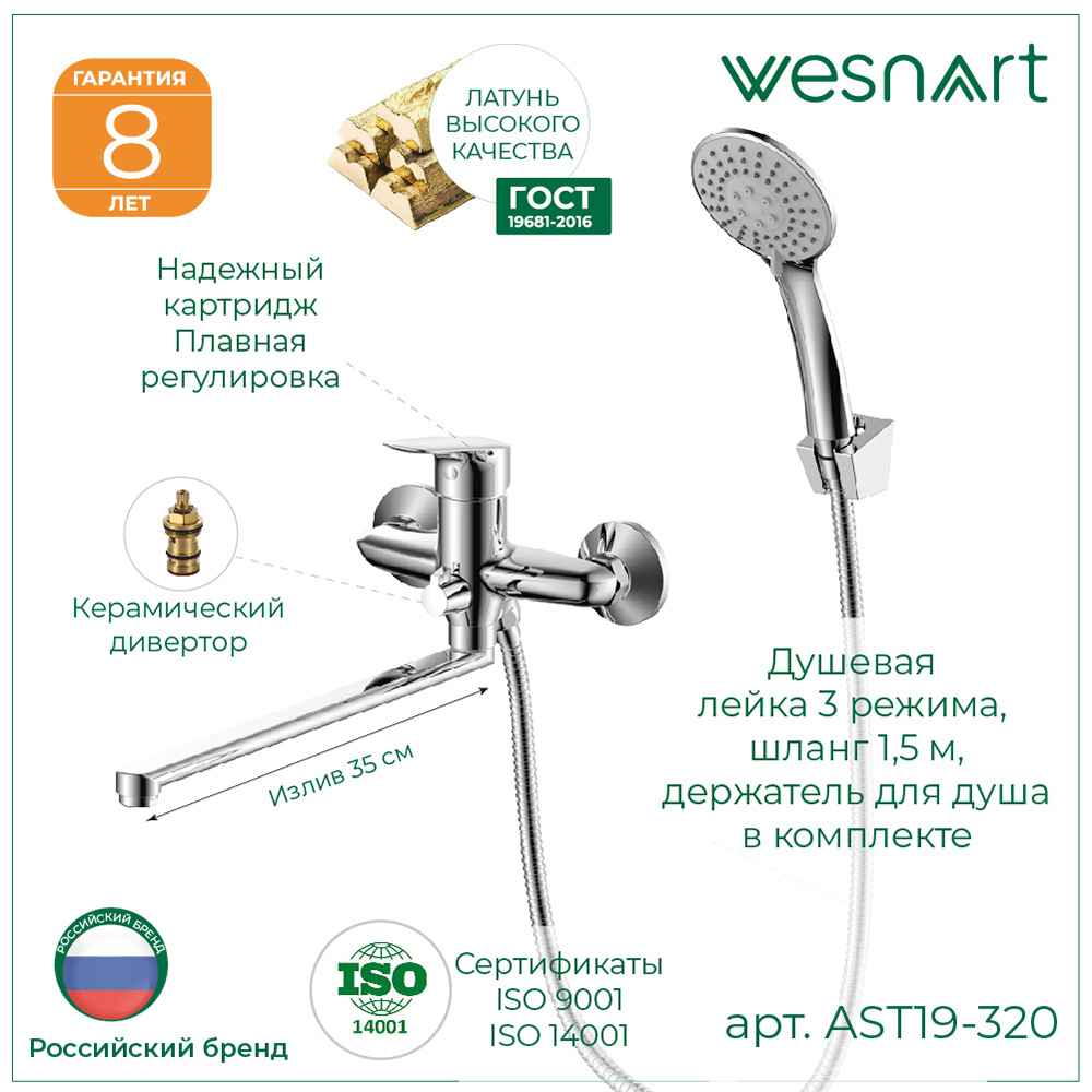 Изображение товара Смеситель для ванны Wesnaart AST19-320 цвет хром