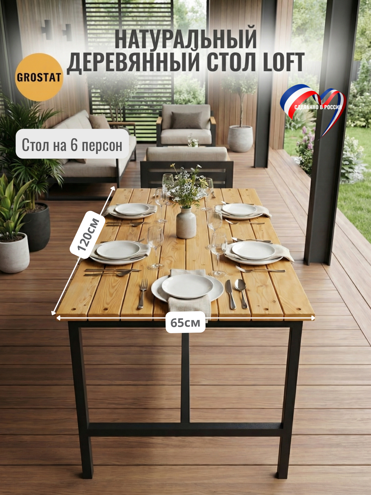 Изображение товара Обеденный садовый стол GROSTAT Lacio Loft из экологичного дерева 120x65 см