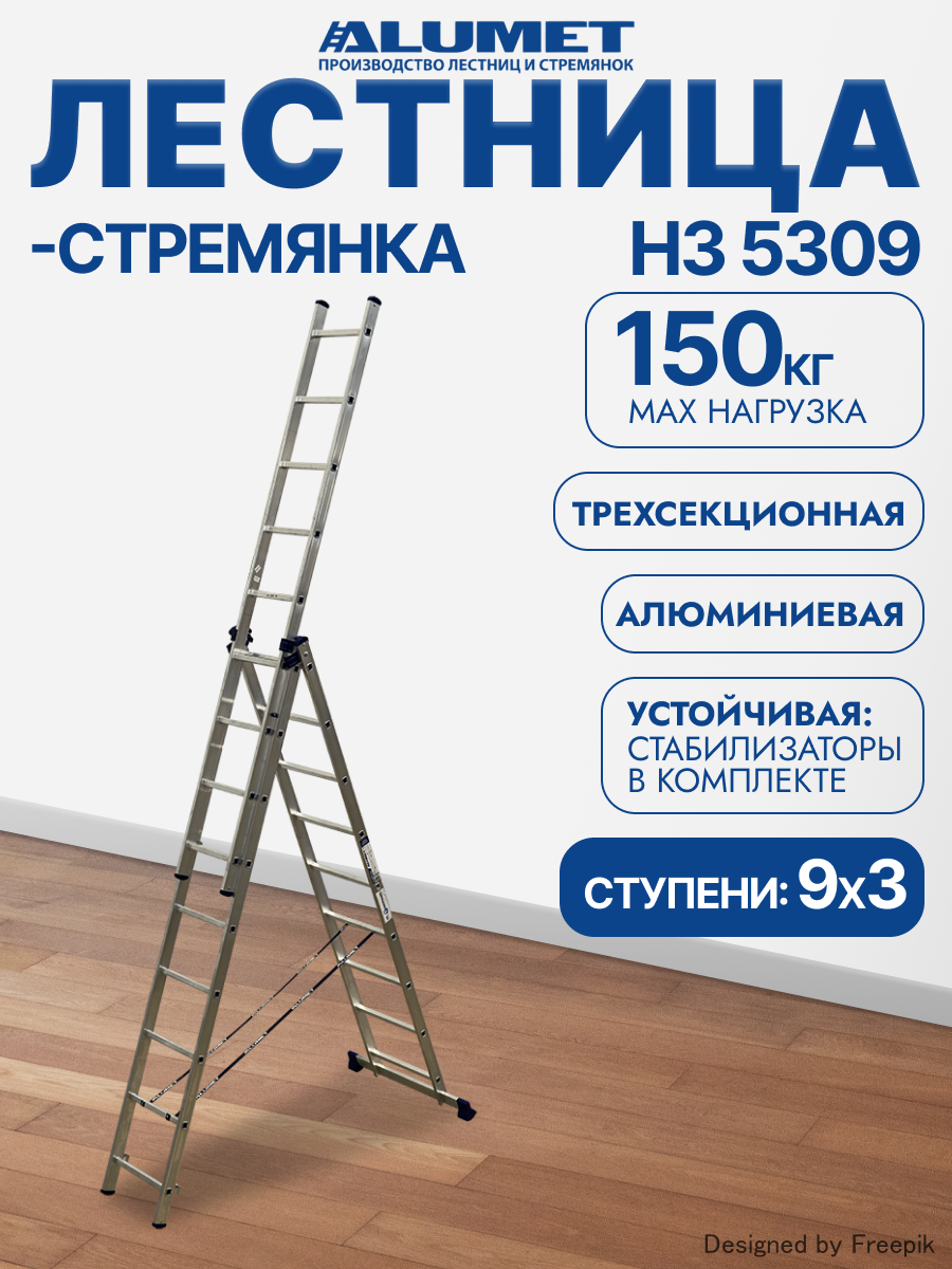 Изображение товара Стремянка алюминиевая Алюмет 24765 9 ступеней, максимальная нагрузка 150 кг Изображение товара Стремянка алюминиевая Алюмет 24765 9 ступеней, максимальная нагрузка 150 кг