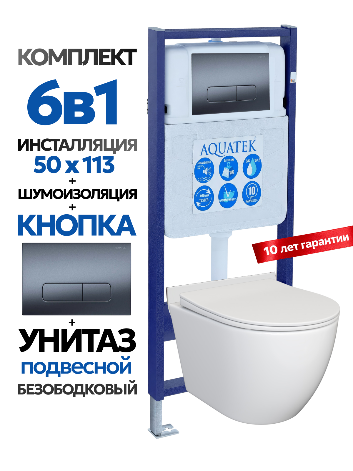 Комплект инсталляция с унитазом Aquatek JKS106INS12034 цвет белый