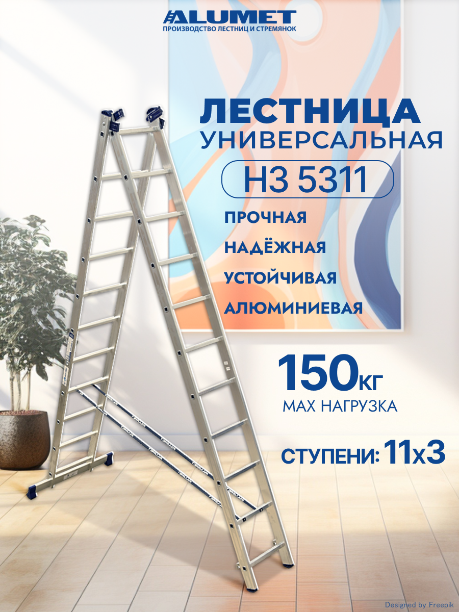 Изображение товара Стремянка алюминиевая Алюмет 24767 11 ступеней, максимальная нагрузка 150 кг