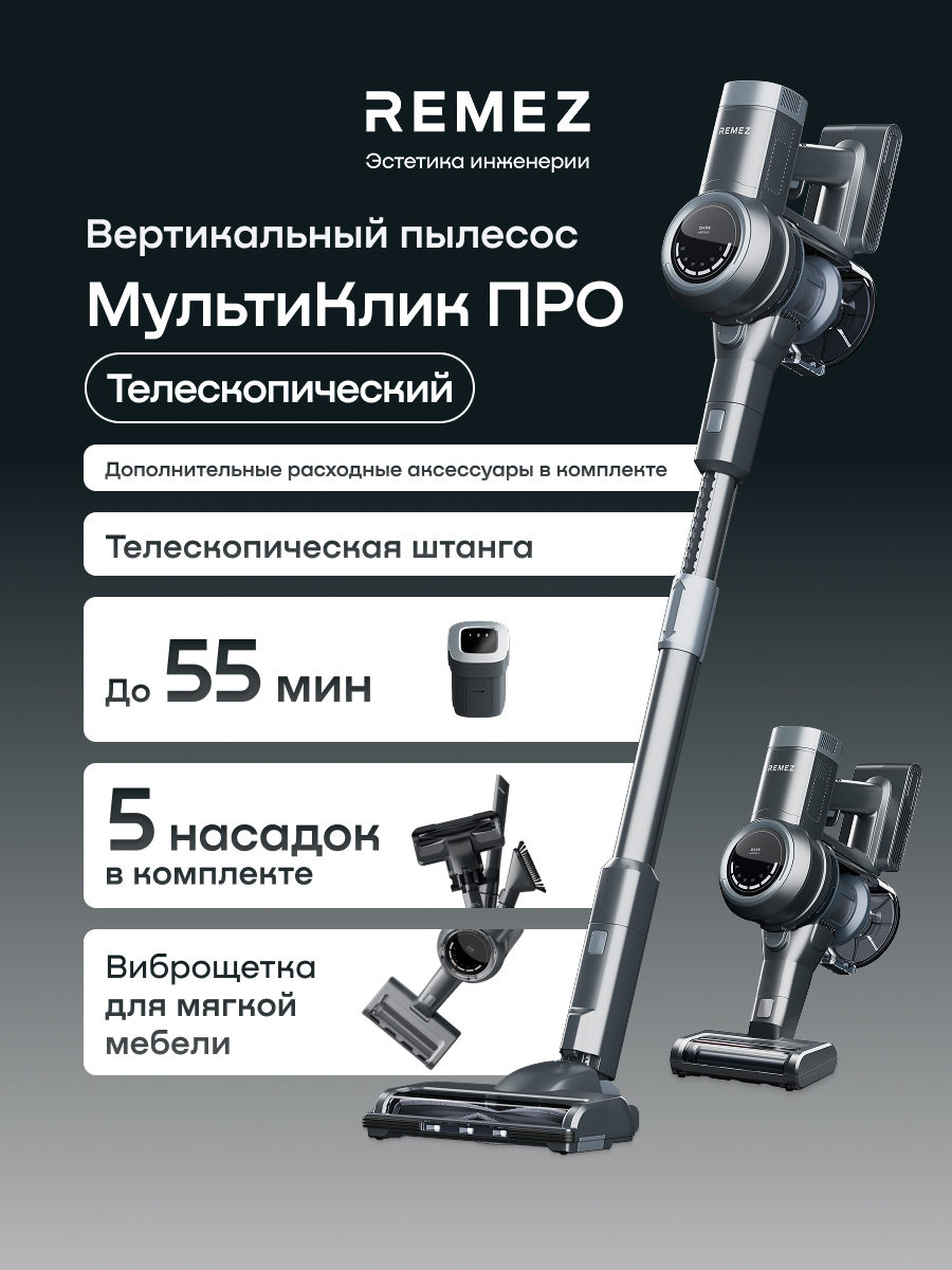 Изображение товара Вертикальный пылесос REMEZ RMVC-533 MultiClick Pro 240 Вт с HEPA и мощностью 240 Вт Изображение товара Вертикальный пылесос REMEZ RMVC-533 MultiClick Pro 240 Вт с HEPA и мощностью 240 Вт