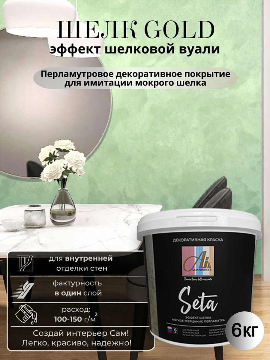 Изображение товара Декоративная штукатурка Alinproduct золото с эффектом мокрого шелка 6 кг