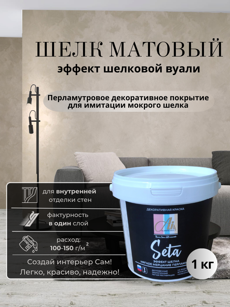 Изображение товара Декоративная штукатурка Alinproduct с эффектом перламутрового шелка матовая 1 кг