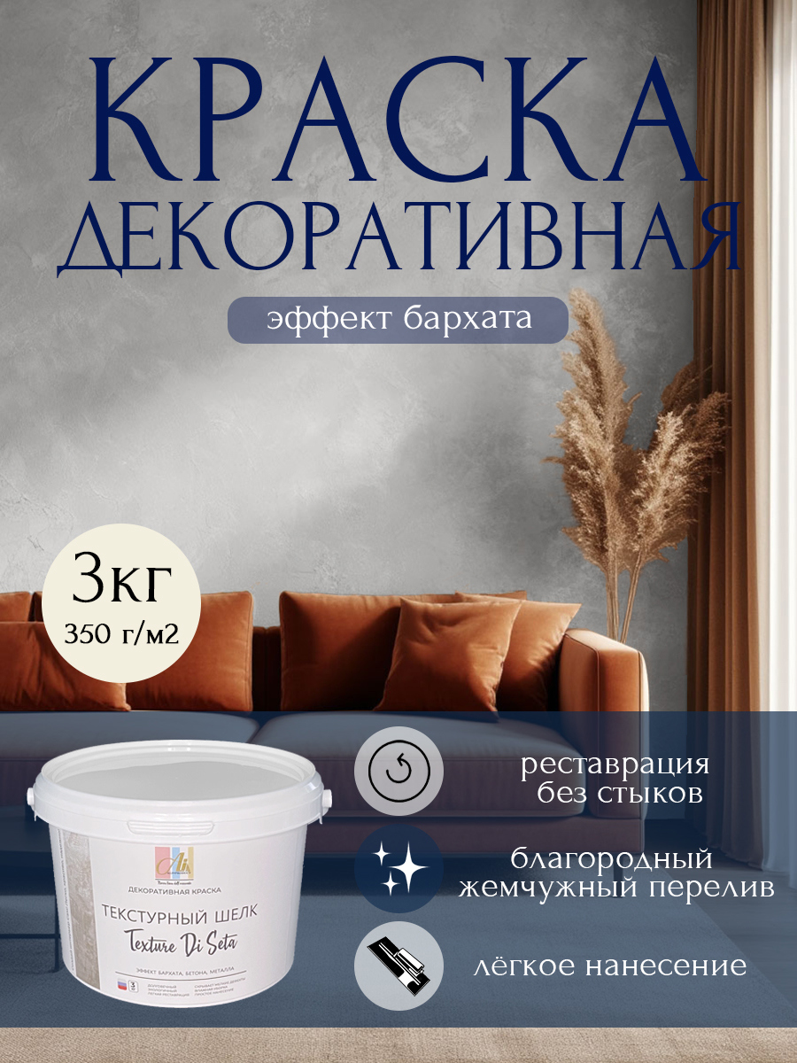 Изображение товара Декоративная штукатурка Alinproduct Текстурный шелк с эффектом бархата с перламутровым блеском 3 кг Изображение товара Декоративная штукатурка Alinproduct Текстурный шелк с эффектом бархата с перламутровым блеском 3 кг