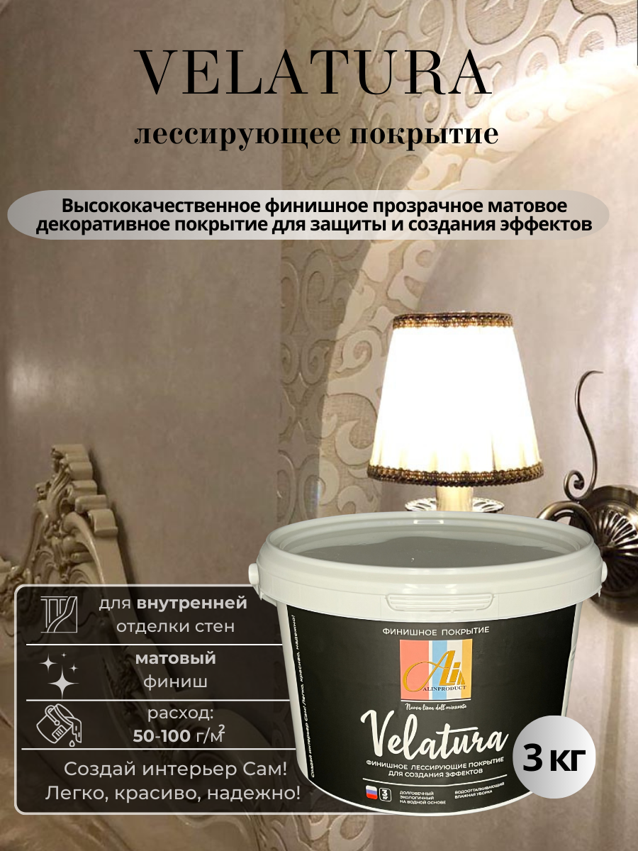 Изображение товара Декоративная штукатурка Alinproduct Velatura base opaca матовая прозрачная 3кг Изображение товара Декоративная штукатурка Alinproduct Velatura base opaca матовая прозрачная 3кг