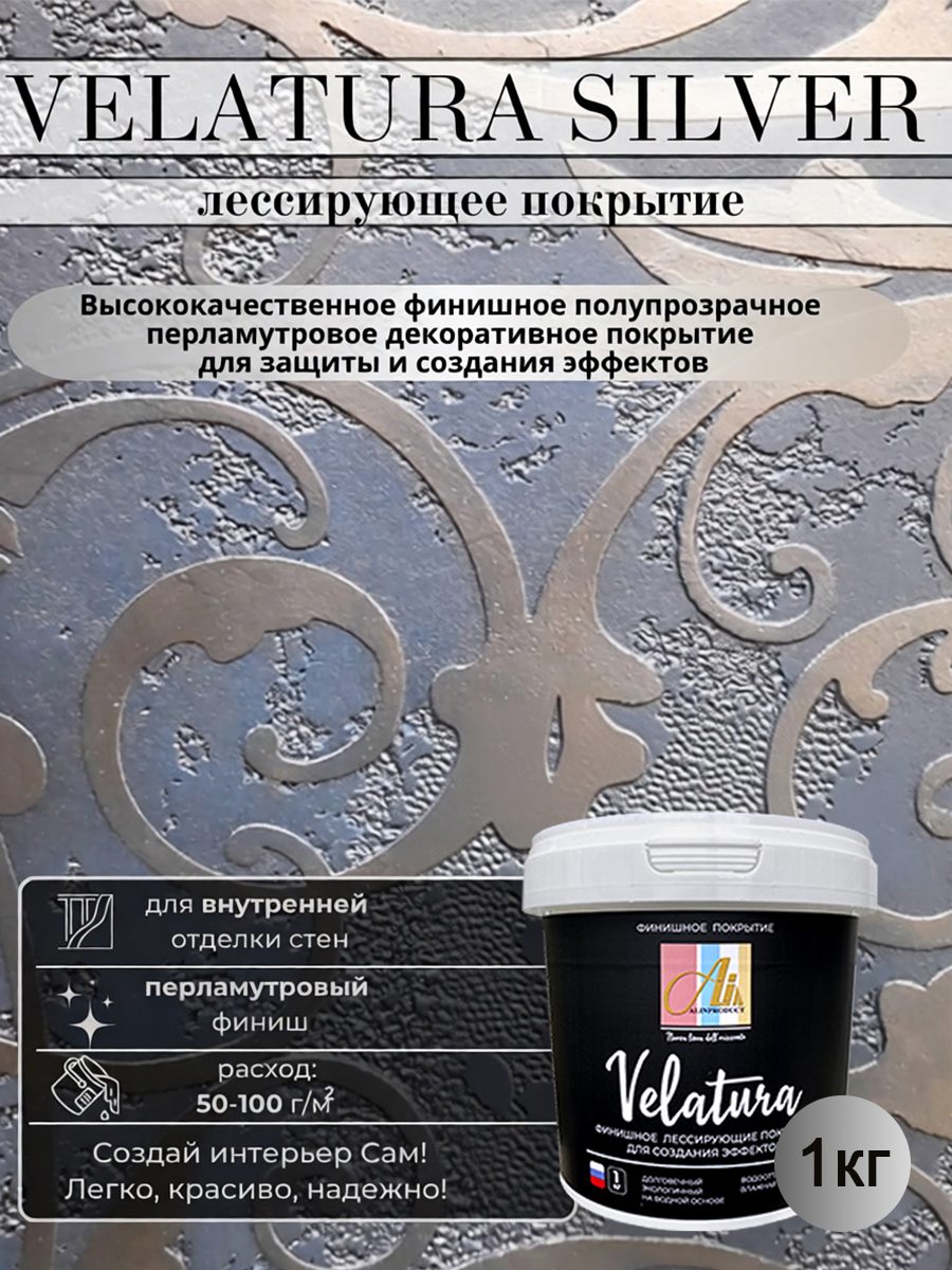 Изображение товара Декоративная штукатурка Alinproduct Велатура серебро полупрозрачная перламутровая 1 кг