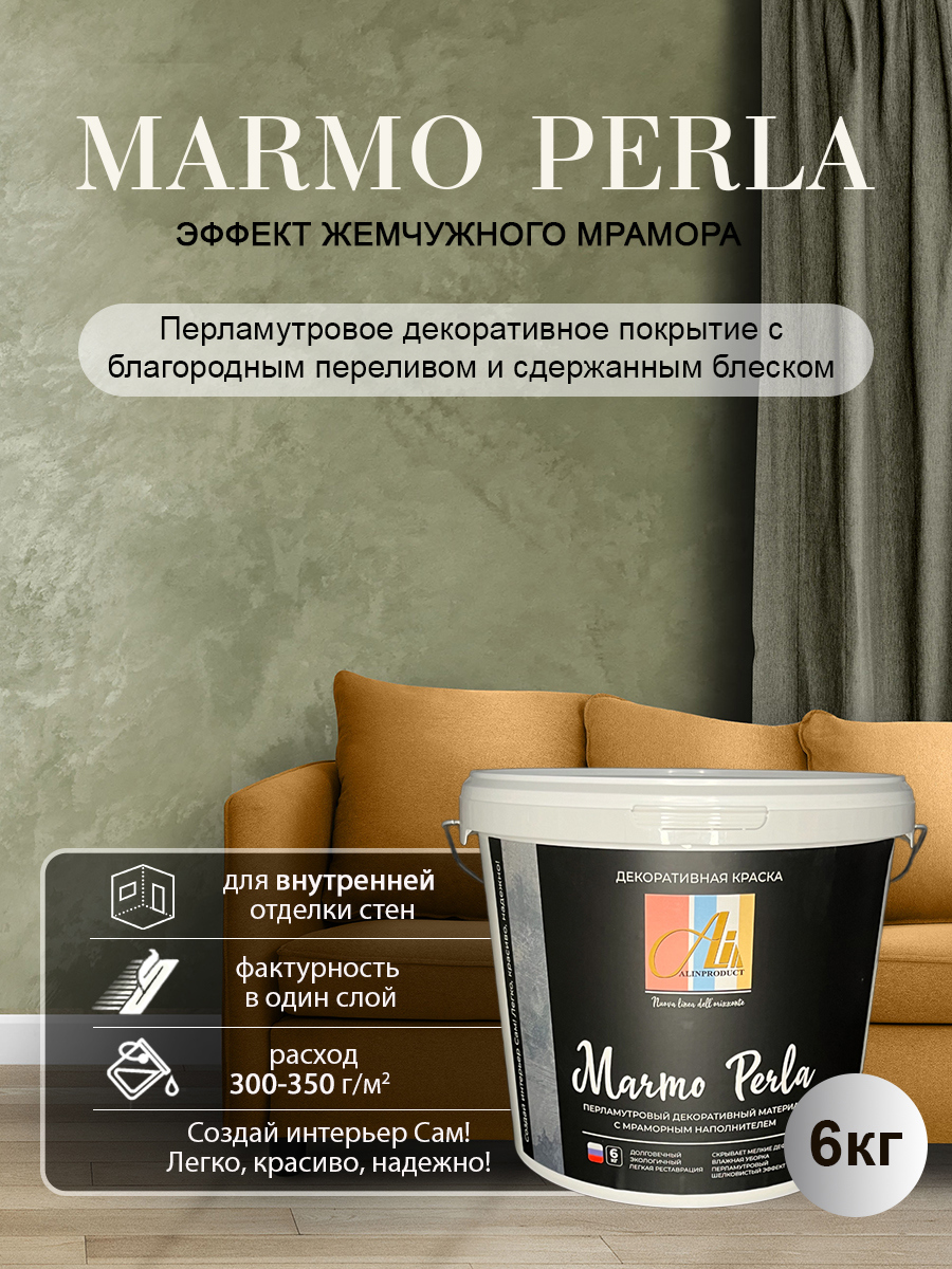 Изображение товара Декоративная штукатурка Alinproduct Жемчужный мрамор с перламутровым эффектом Мармо Перла 6кг